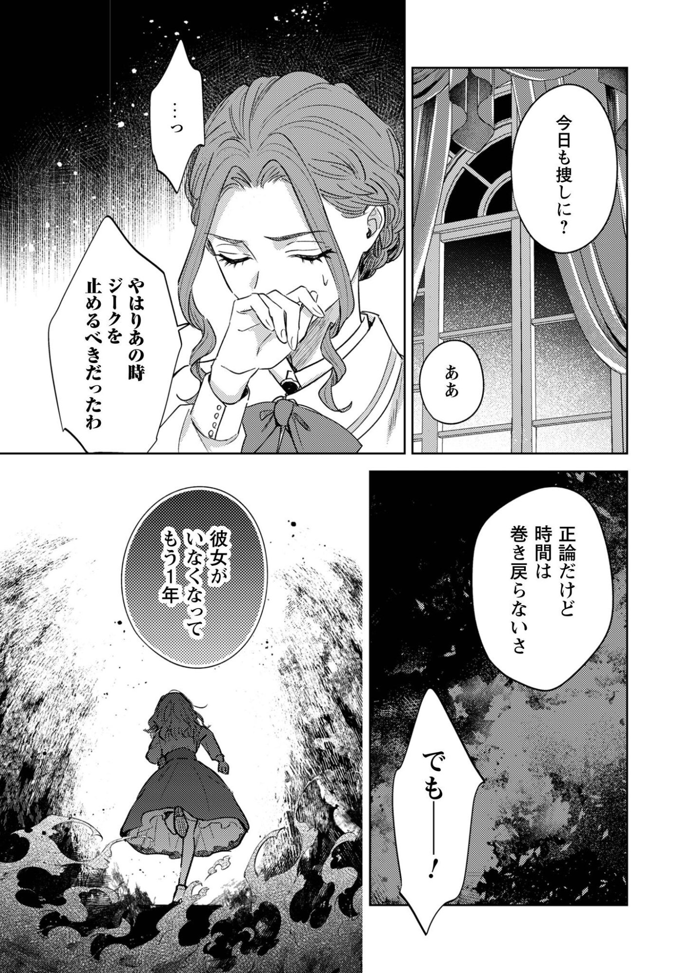 囁くヴァニタス 第4話 - Page 10