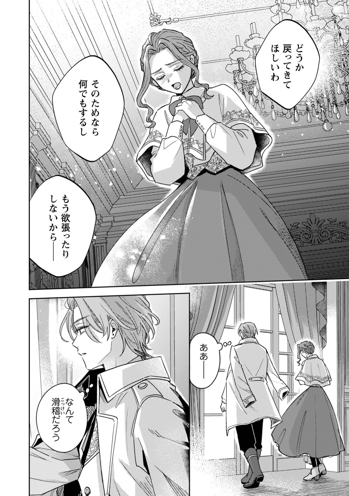 囁くヴァニタス 第4話 - Page 11
