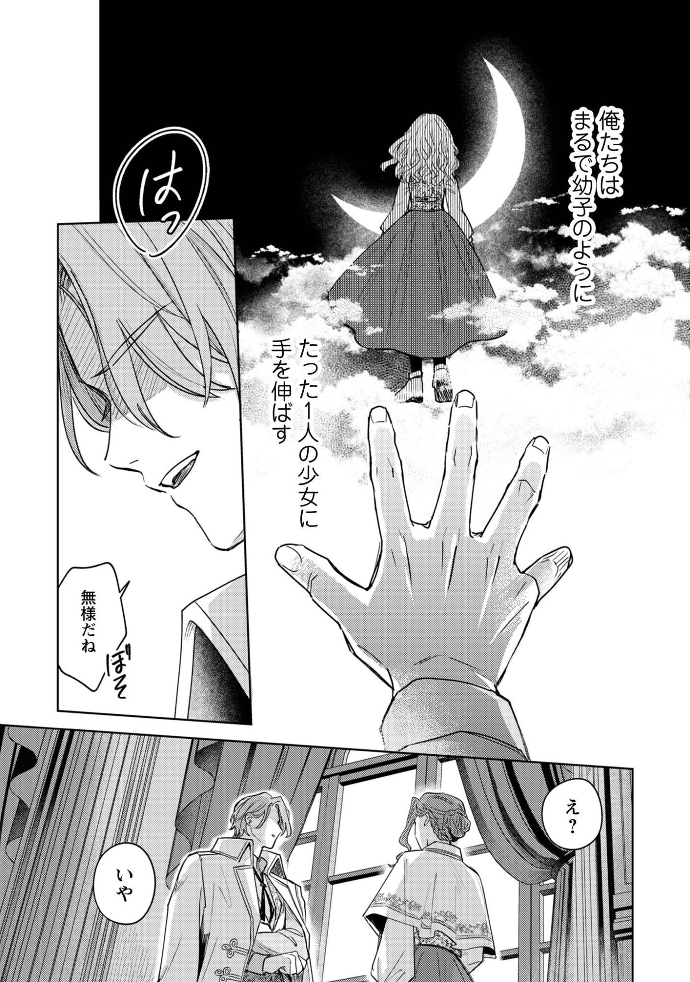 囁くヴァニタス 第4話 - Page 12