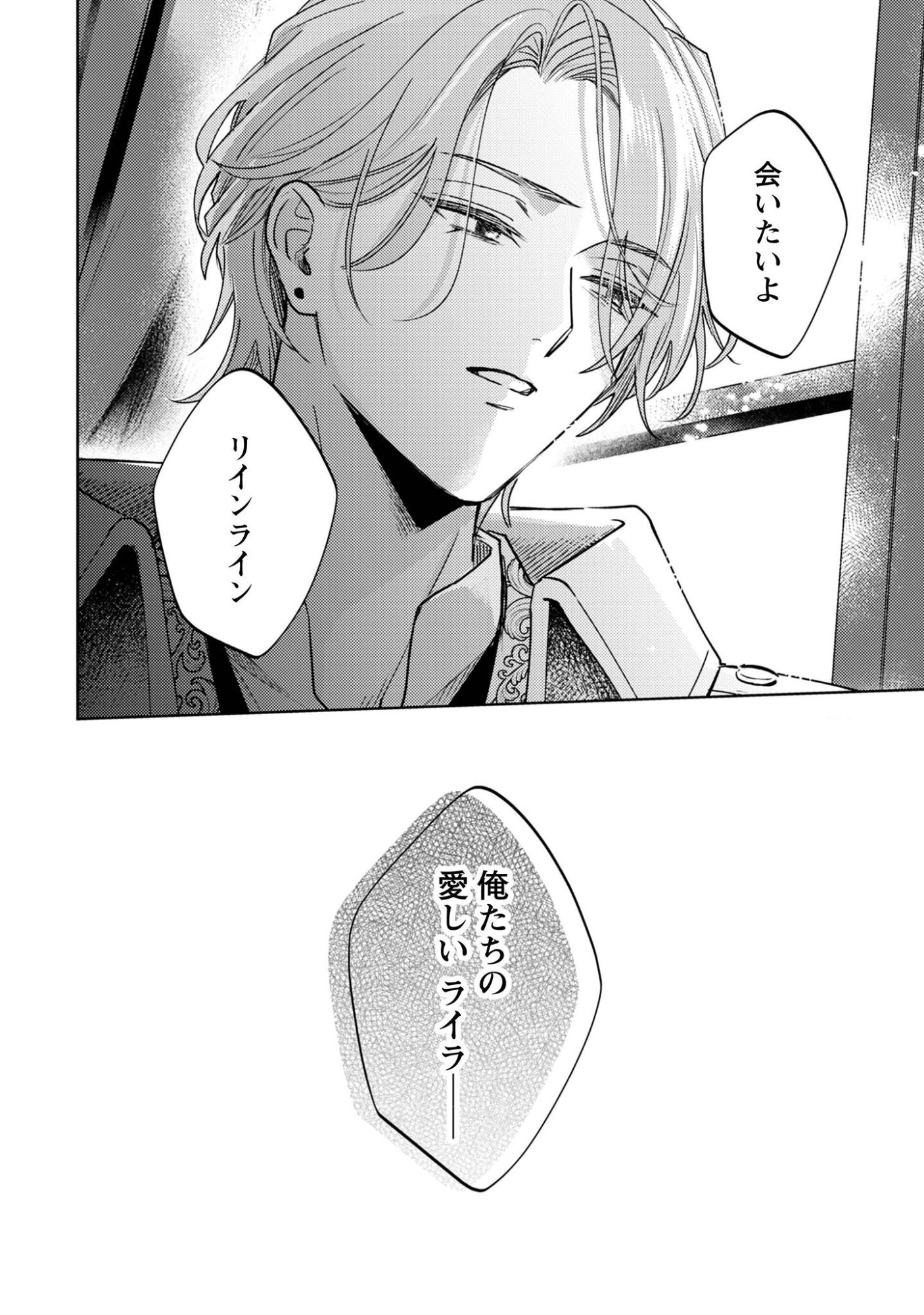 囁くヴァニタス 第4話 - Page 13