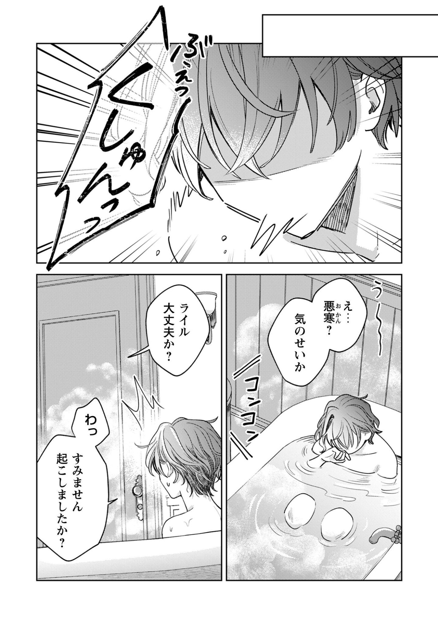 囁くヴァニタス 第4話 - Page 15