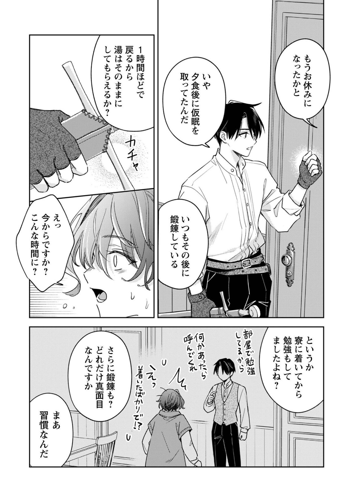 囁くヴァニタス 第4話 - Page 16