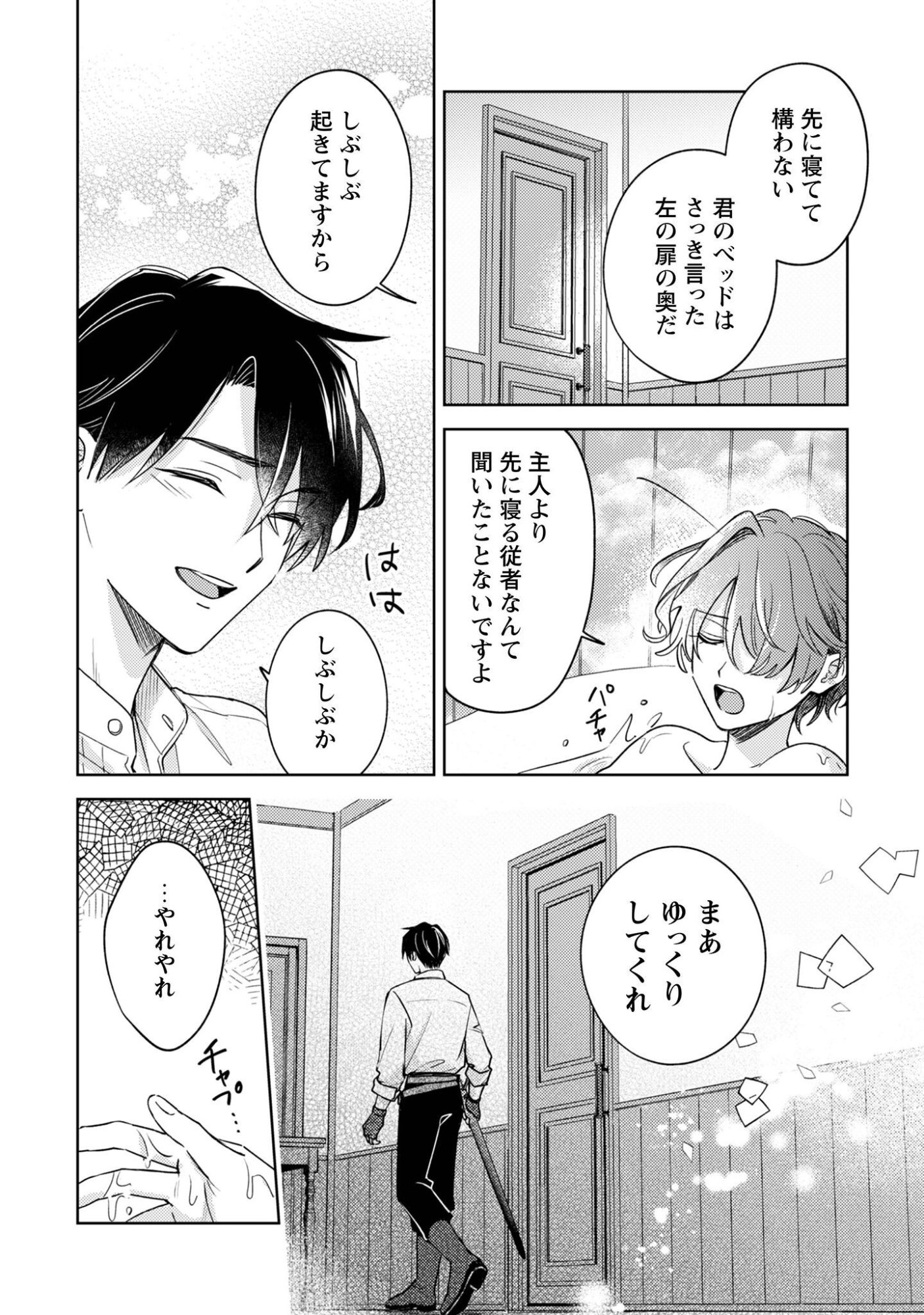 囁くヴァニタス 第4話 - Page 17