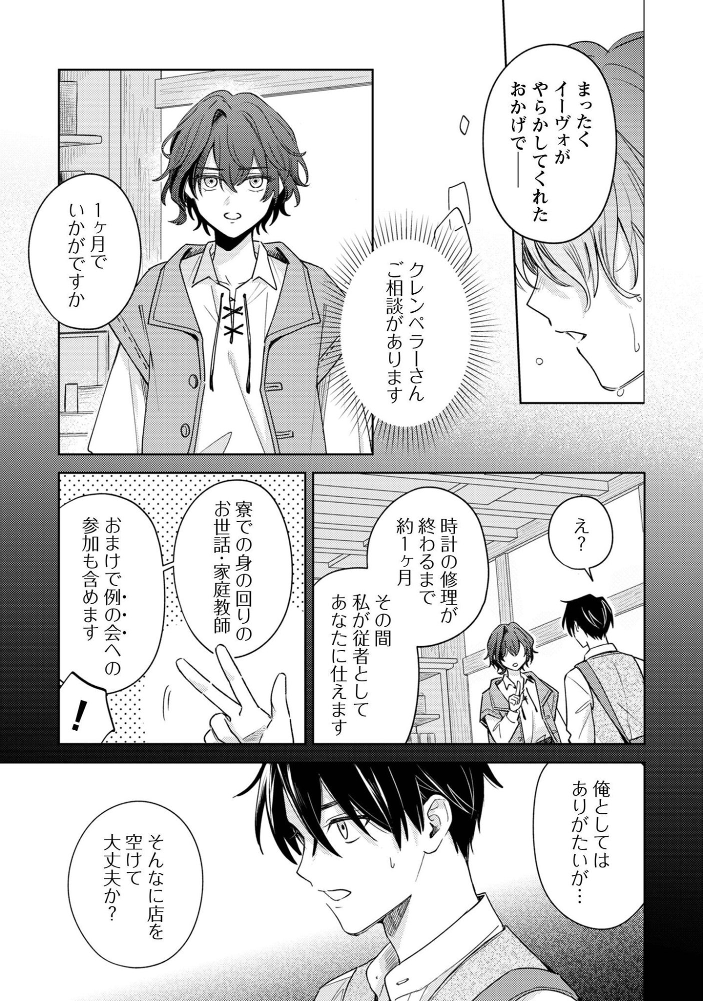 囁くヴァニタス 第4話 - Page 18