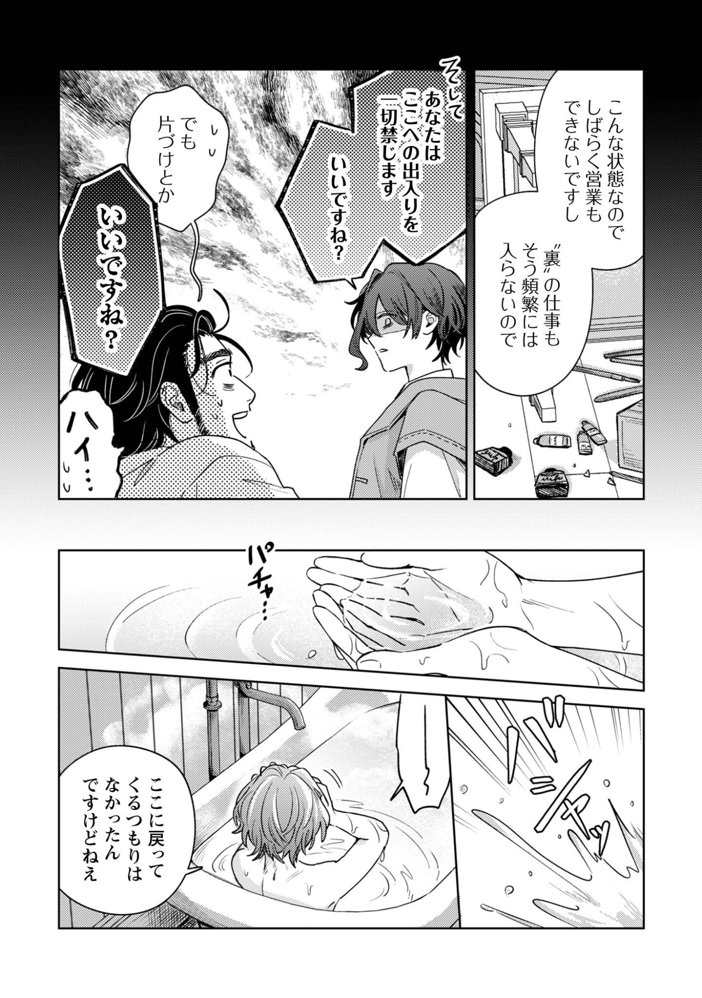 囁くヴァニタス 第4話 - Page 19