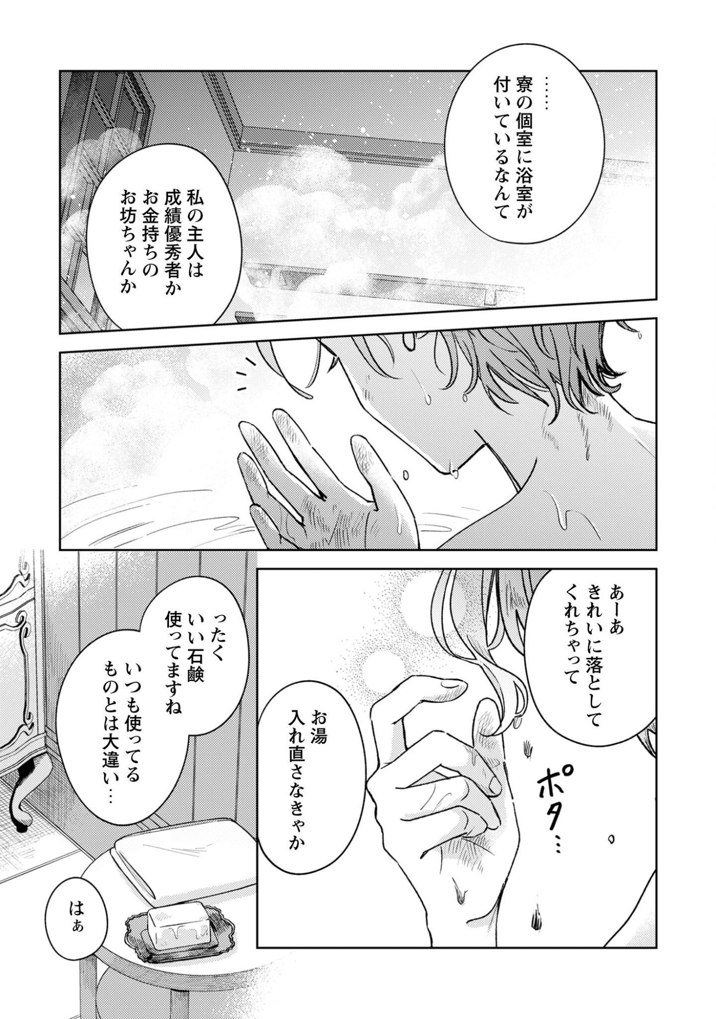 囁くヴァニタス 第4話 - Page 20