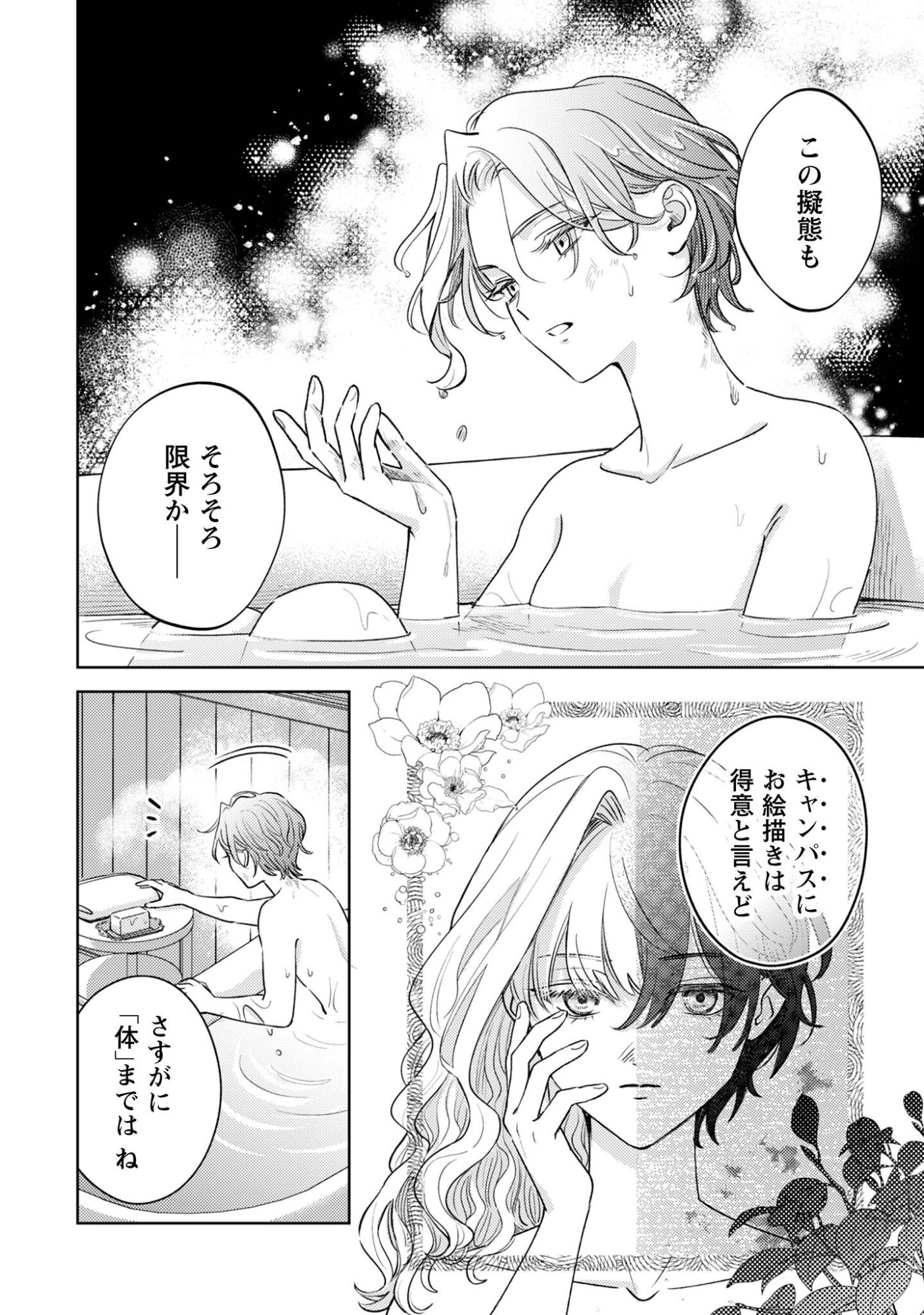 囁くヴァニタス 第4話 - Page 21