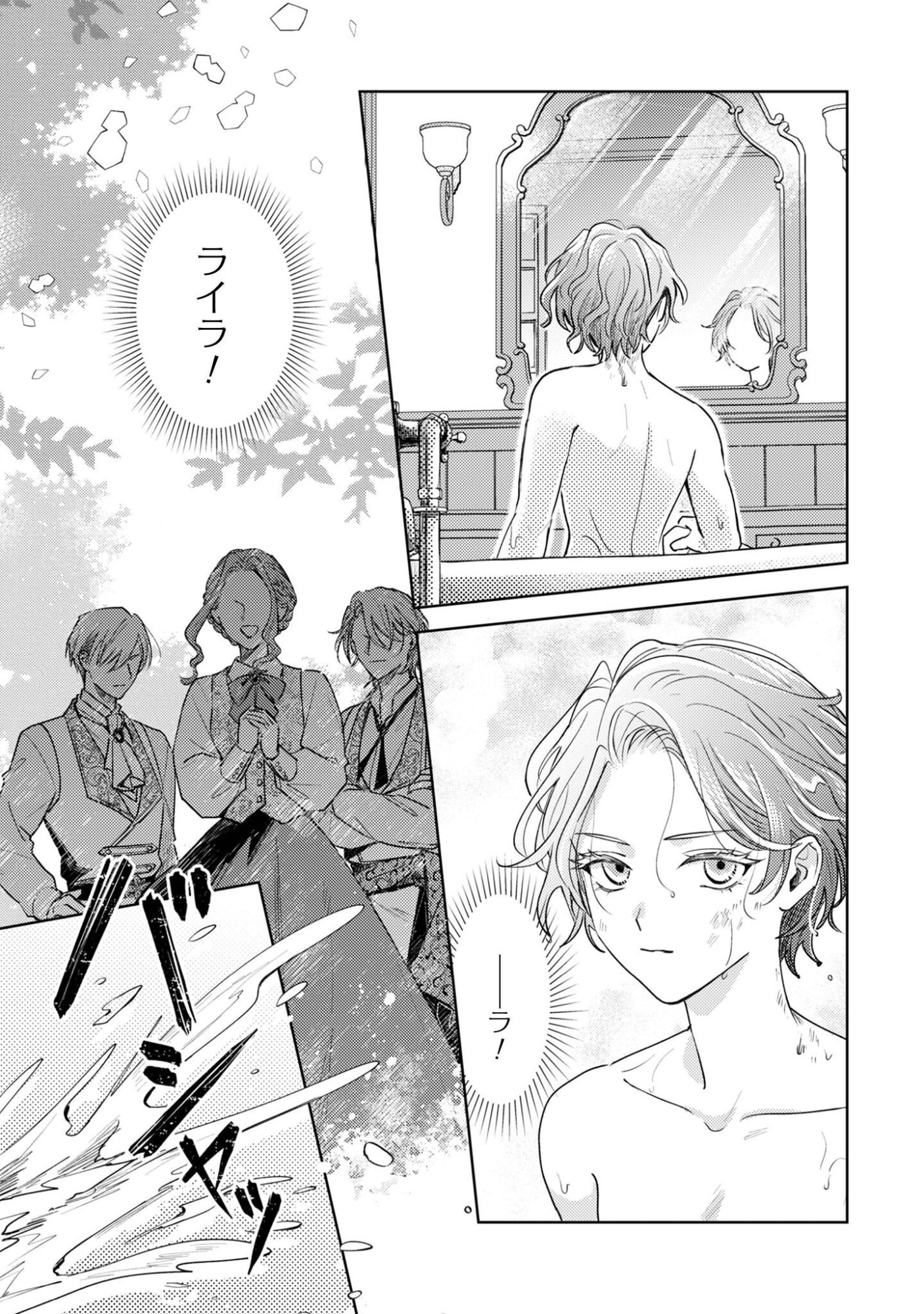 囁くヴァニタス 第4話 - Page 22