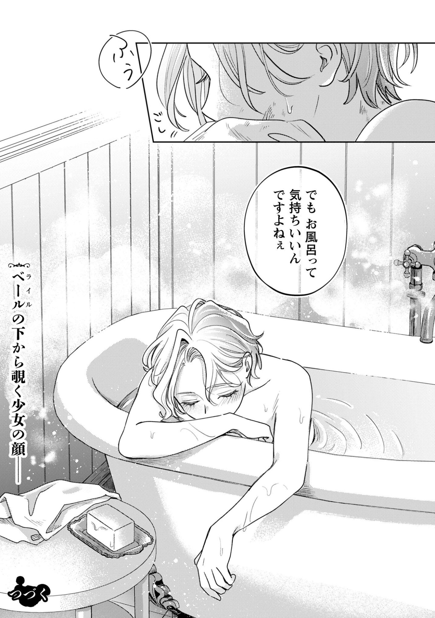 囁くヴァニタス 第4話 - Page 23