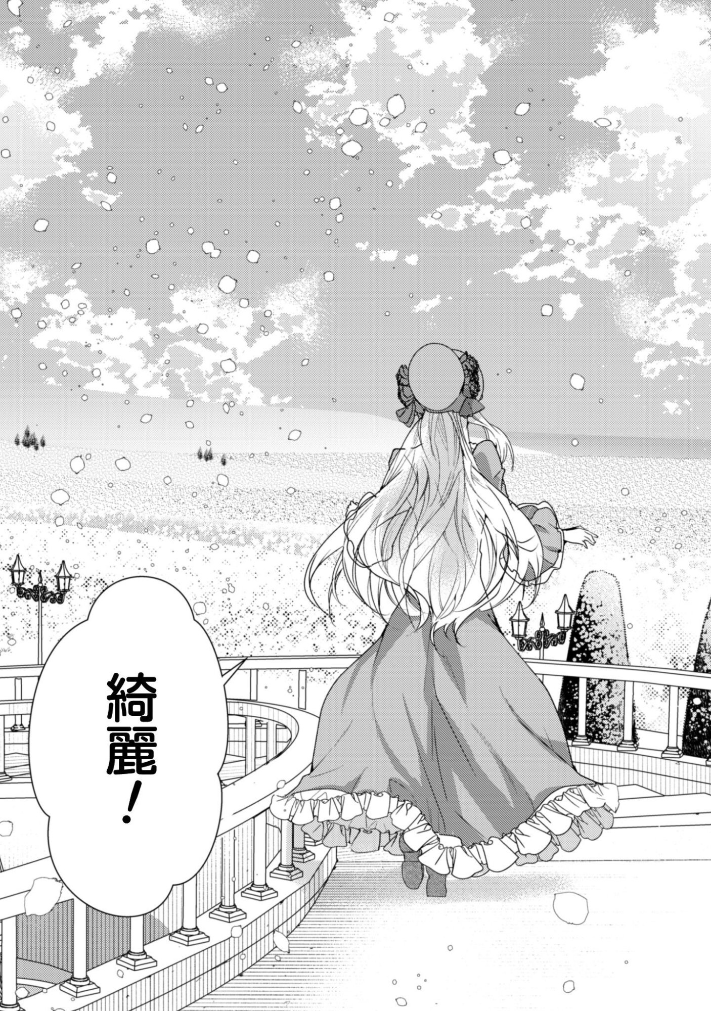 レンズ越し、たった一度の恋をする 第17話 - Page 4
