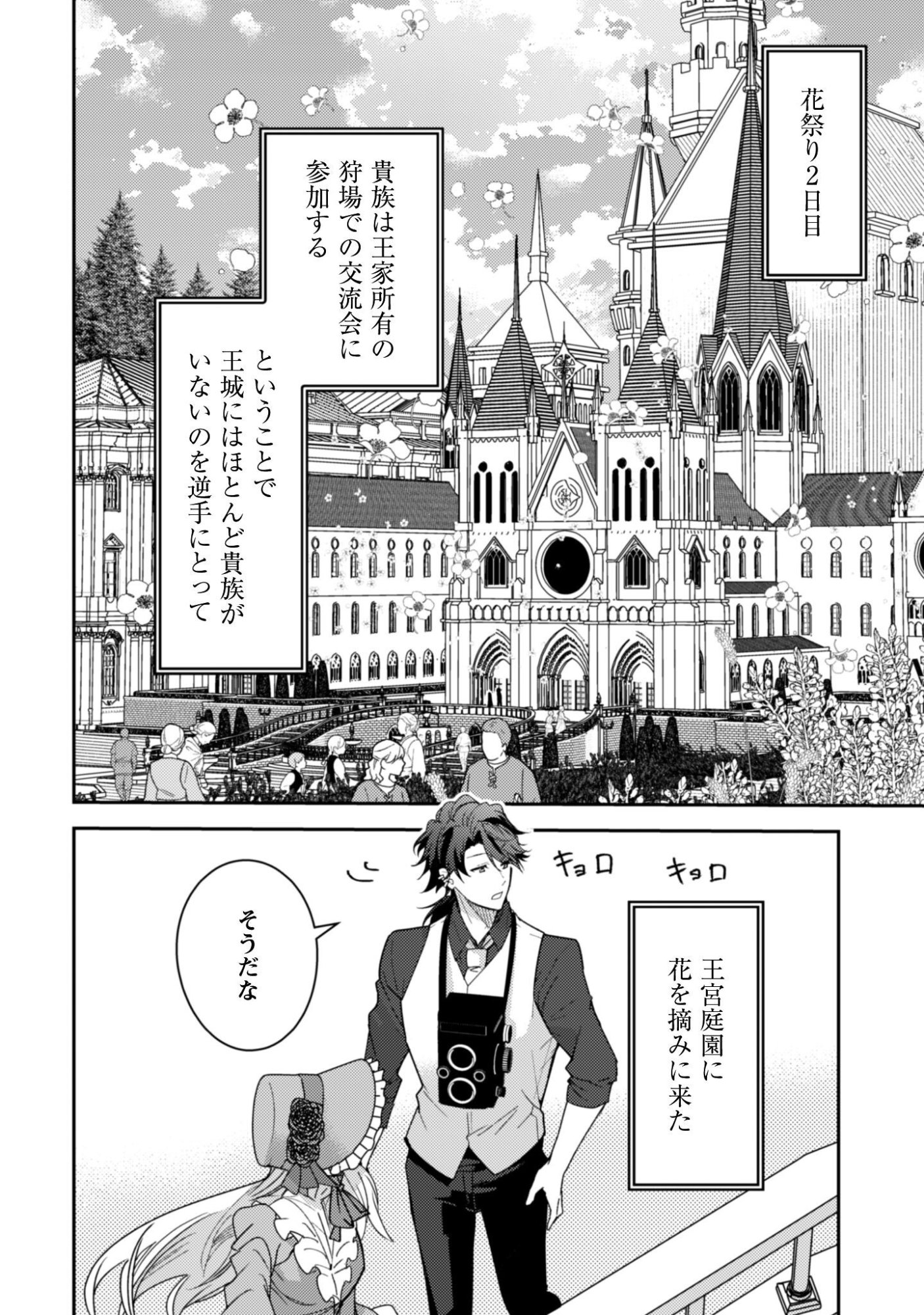 レンズ越し、たった一度の恋をする 第17話 - Page 5