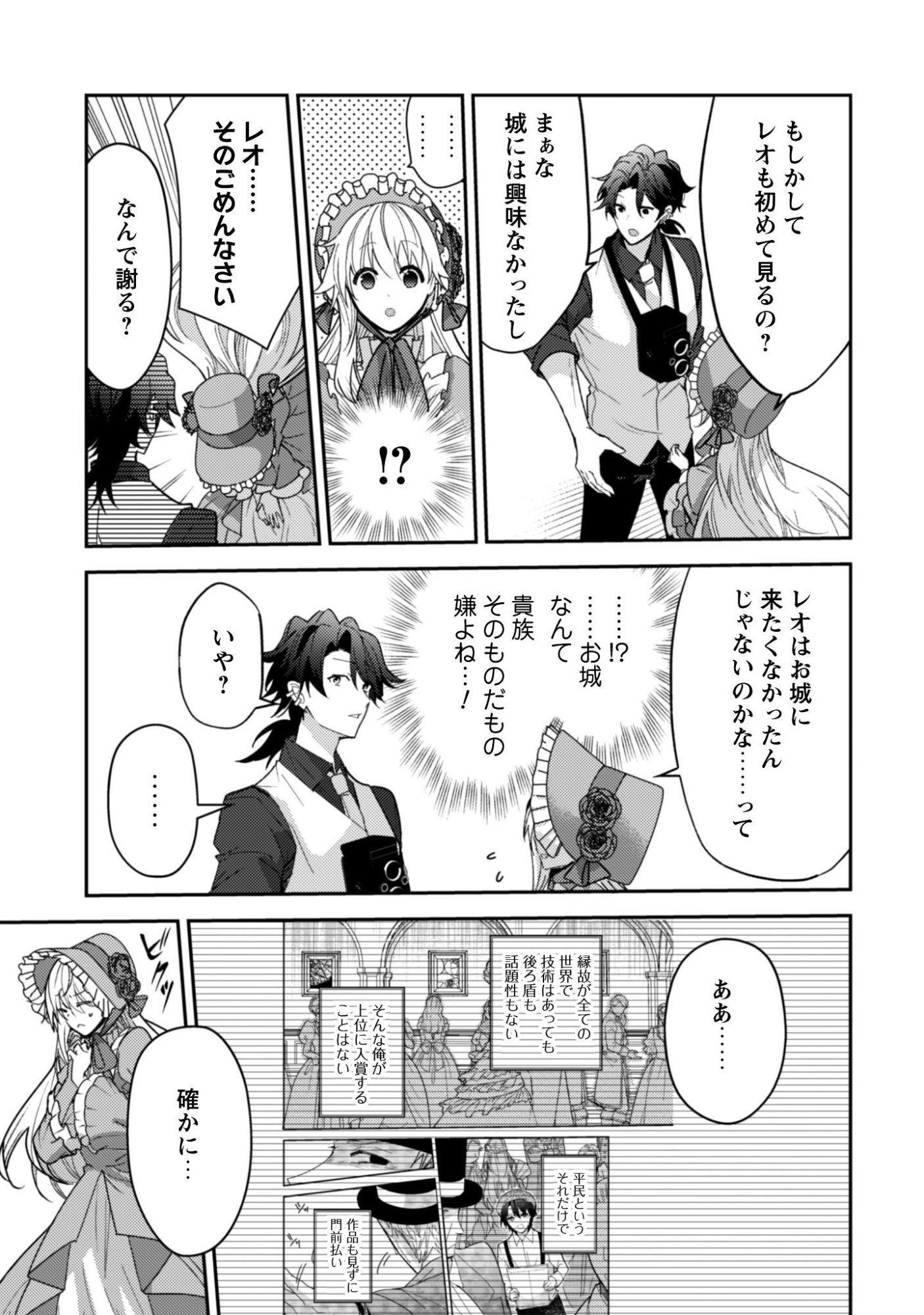 レンズ越し、たった一度の恋をする 第17話 - Page 6