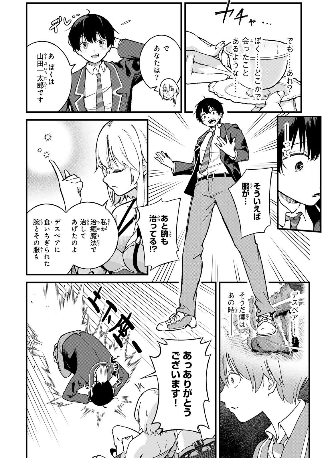 一億年修行の無自覚剣聖〜ただの棒だと馬鹿にされた万能の神器と、極限の修行で生み出した『剣鬼』の人格で異世界を圧倒する〜 第1話 - Page 34