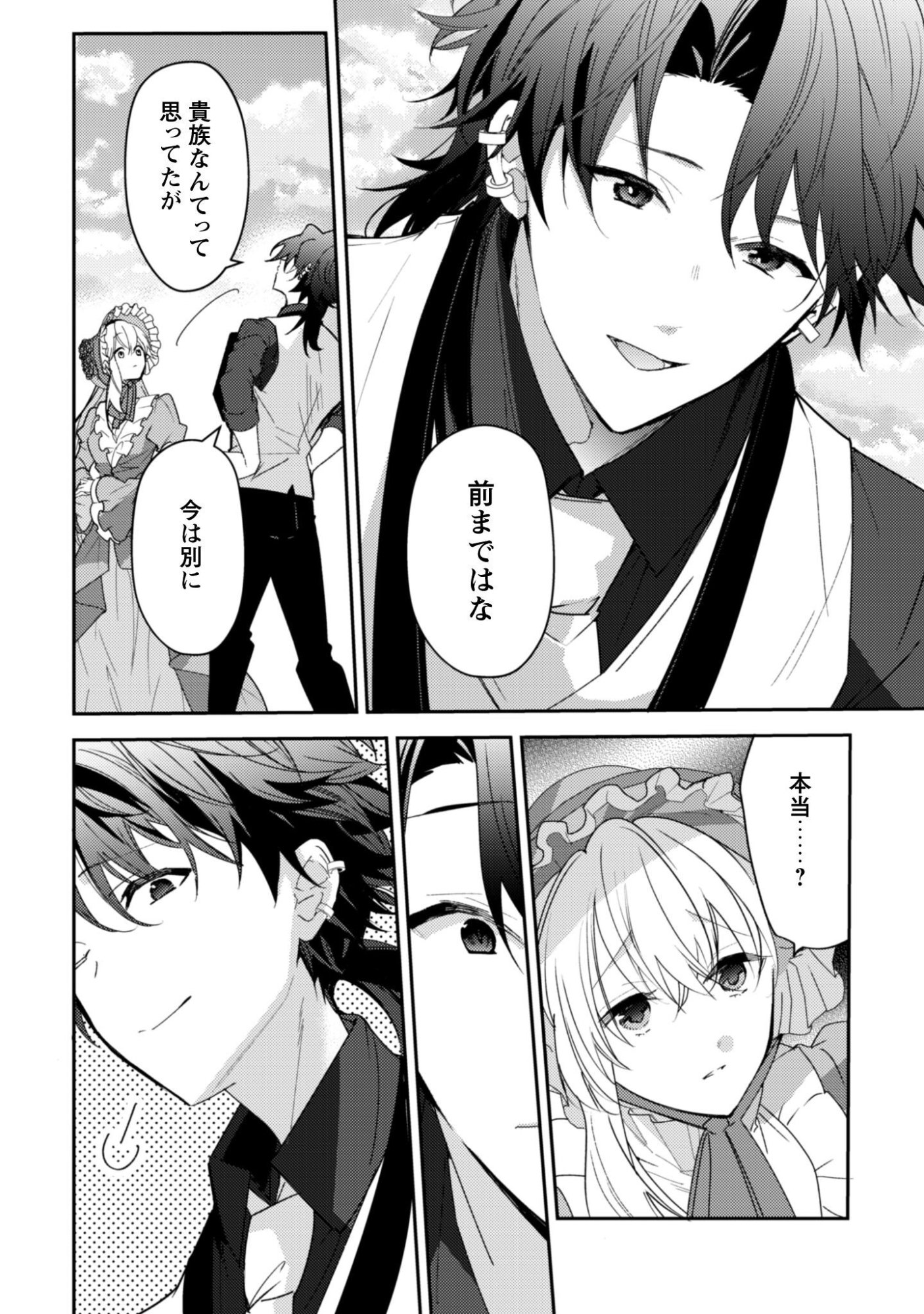 レンズ越し、たった一度の恋をする 第17話 - Page 7