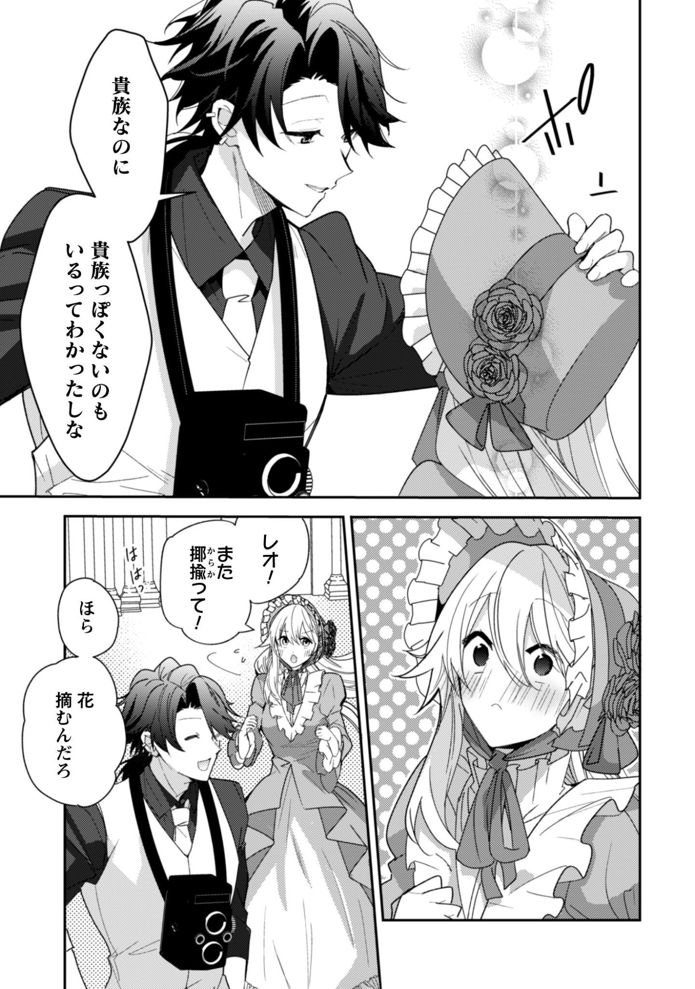 レンズ越し、たった一度の恋をする 第17話 - Page 8