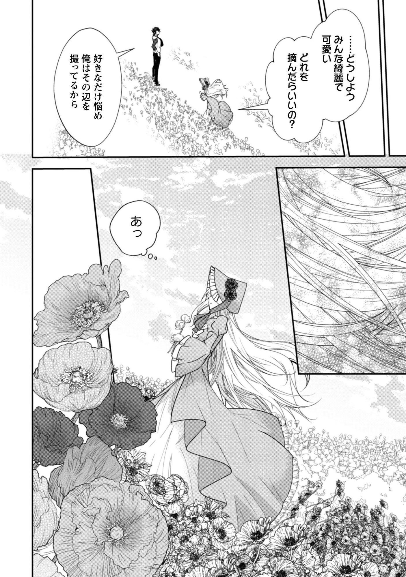 レンズ越し、たった一度の恋をする 第17話 - Page 9
