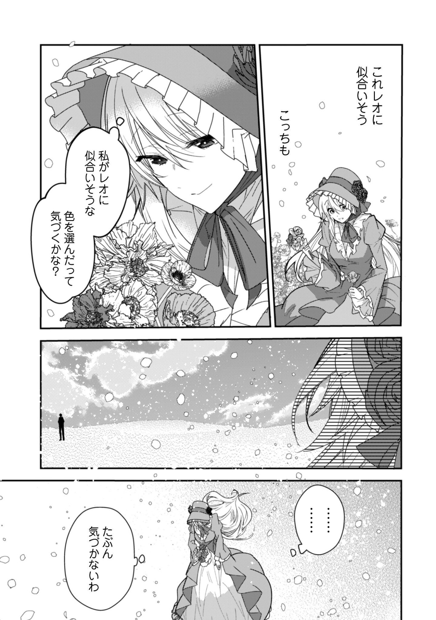 レンズ越し、たった一度の恋をする 第17話 - Page 10