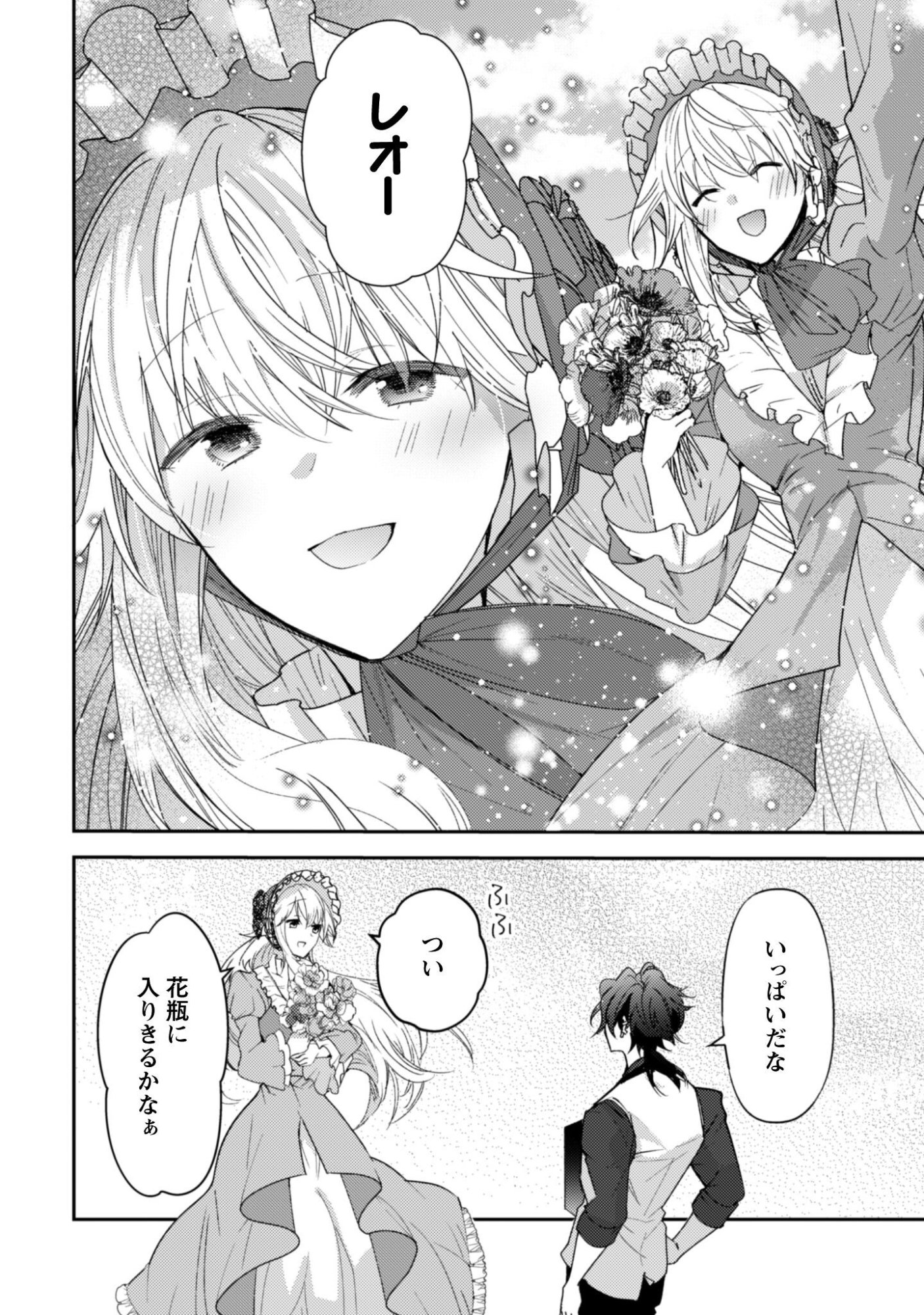 レンズ越し、たった一度の恋をする 第17話 - Page 11