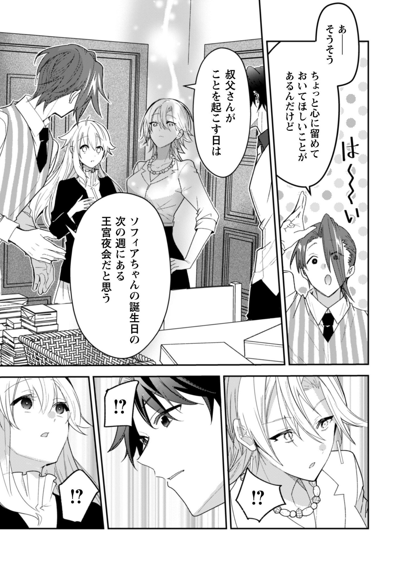 レンズ越し、たった一度の恋をする 第17話 - Page 14