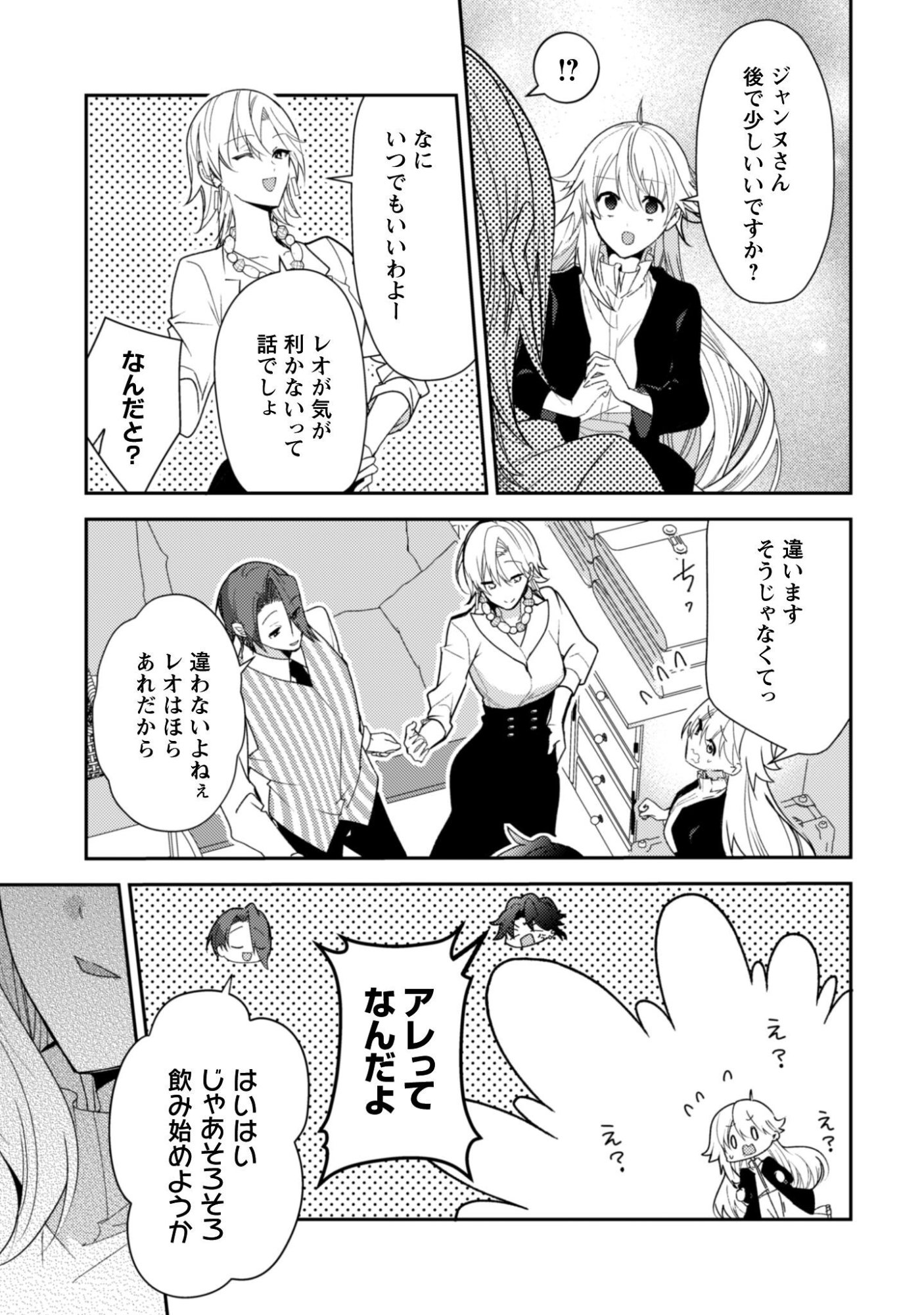 レンズ越し、たった一度の恋をする 第17話 - Page 16