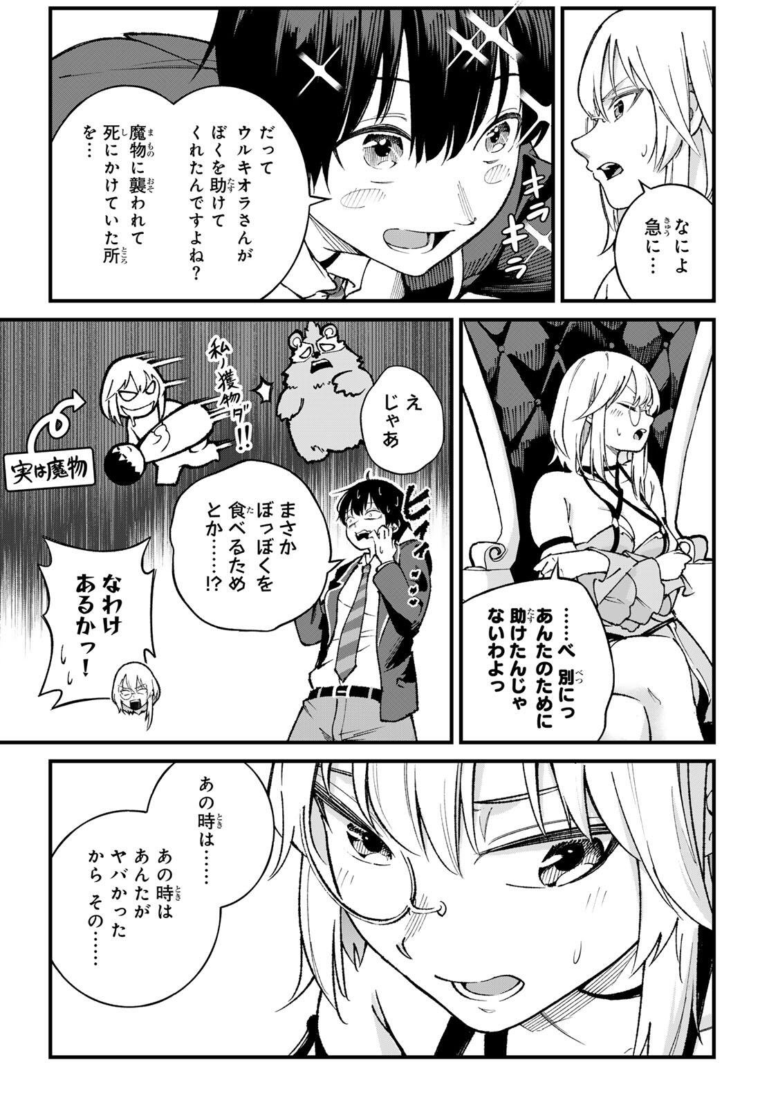 一億年修行の無自覚剣聖〜ただの棒だと馬鹿にされた万能の神器と、極限の修行で生み出した『剣鬼』の人格で異世界を圧倒する〜 第1話 - Page 35