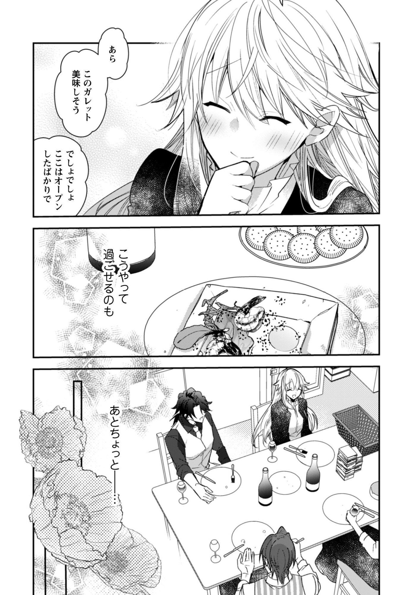 レンズ越し、たった一度の恋をする 第17話 - Page 17