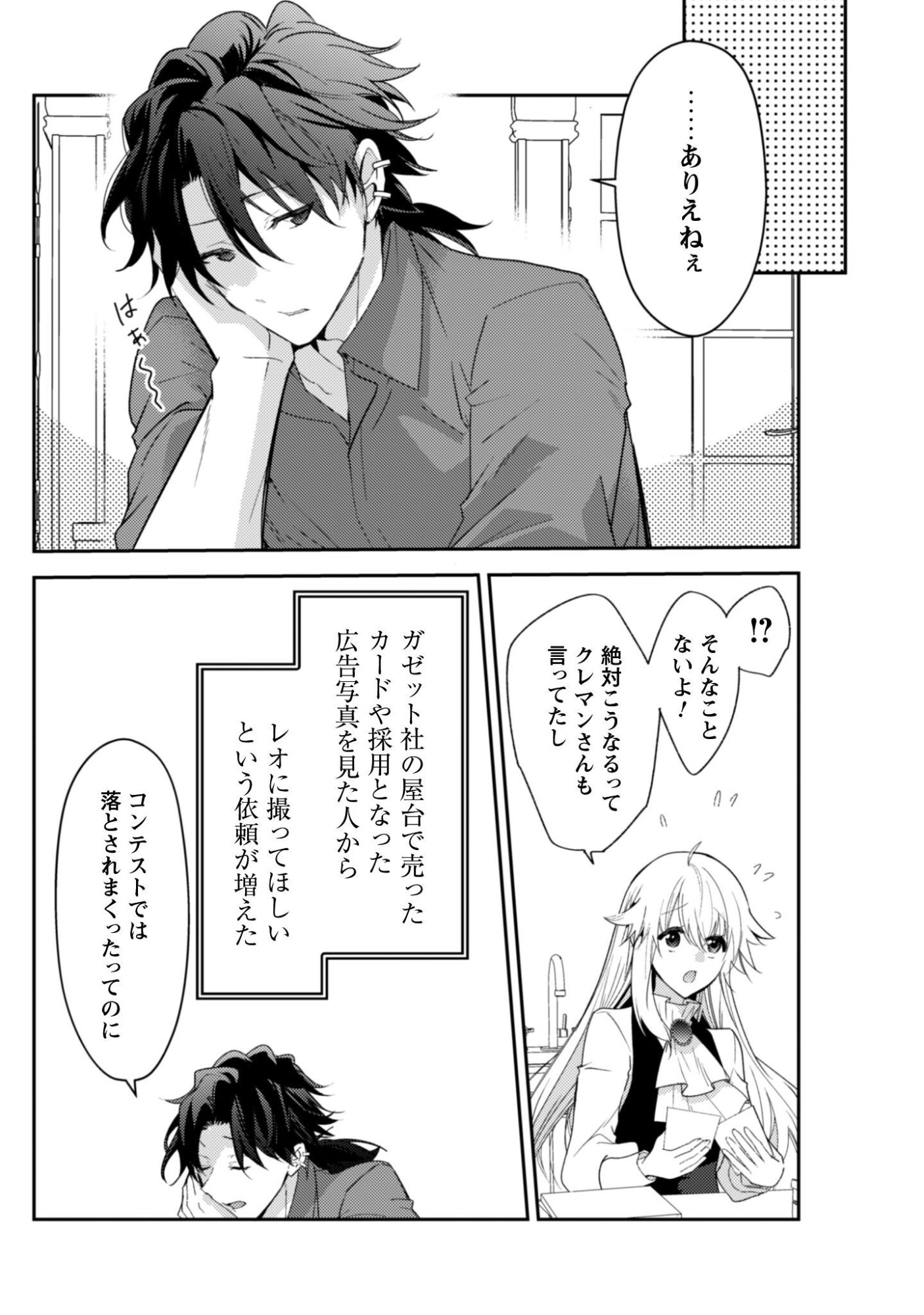 レンズ越し、たった一度の恋をする 第17話 - Page 18