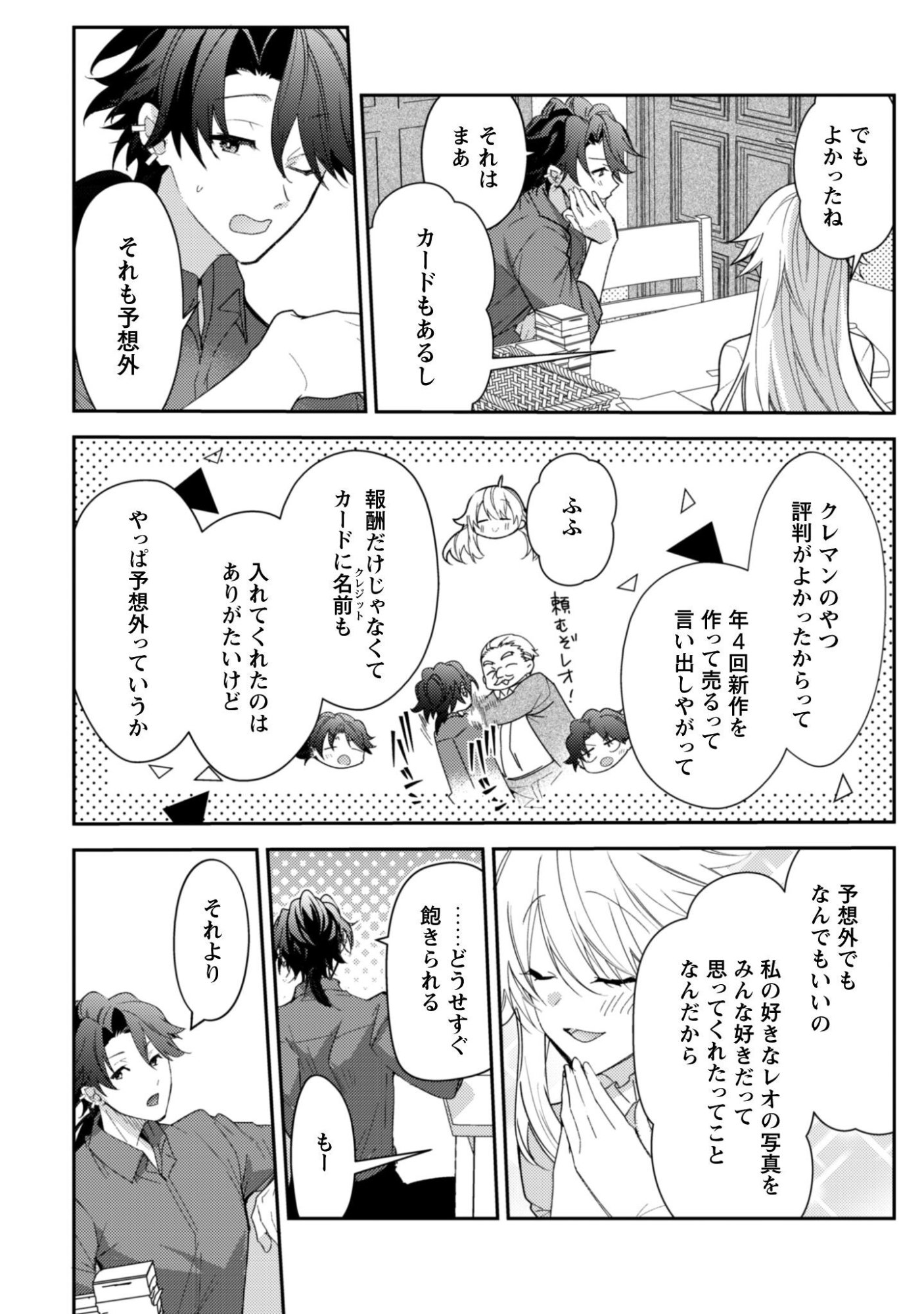 レンズ越し、たった一度の恋をする 第17話 - Page 19