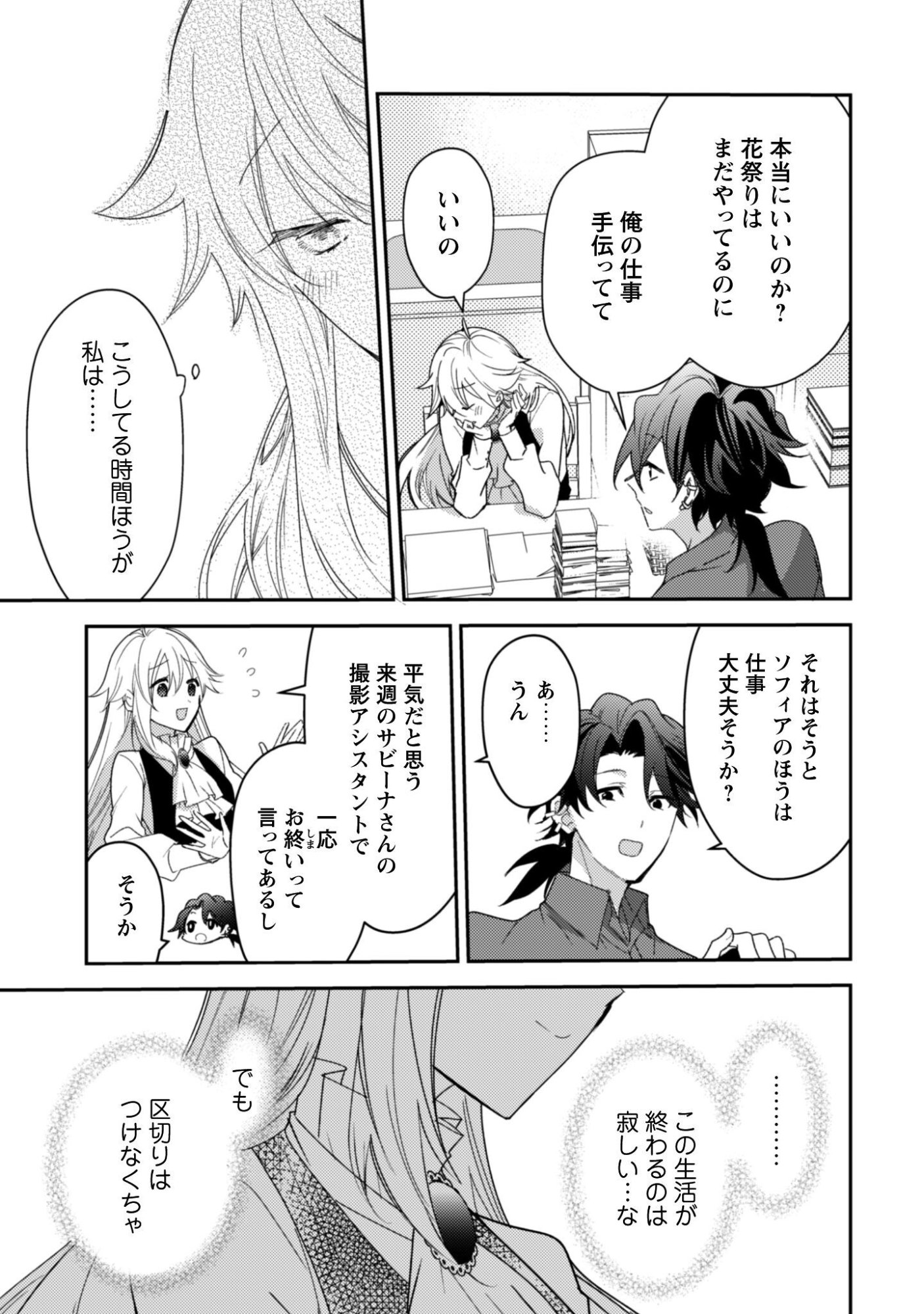 レンズ越し、たった一度の恋をする 第17話 - Page 20