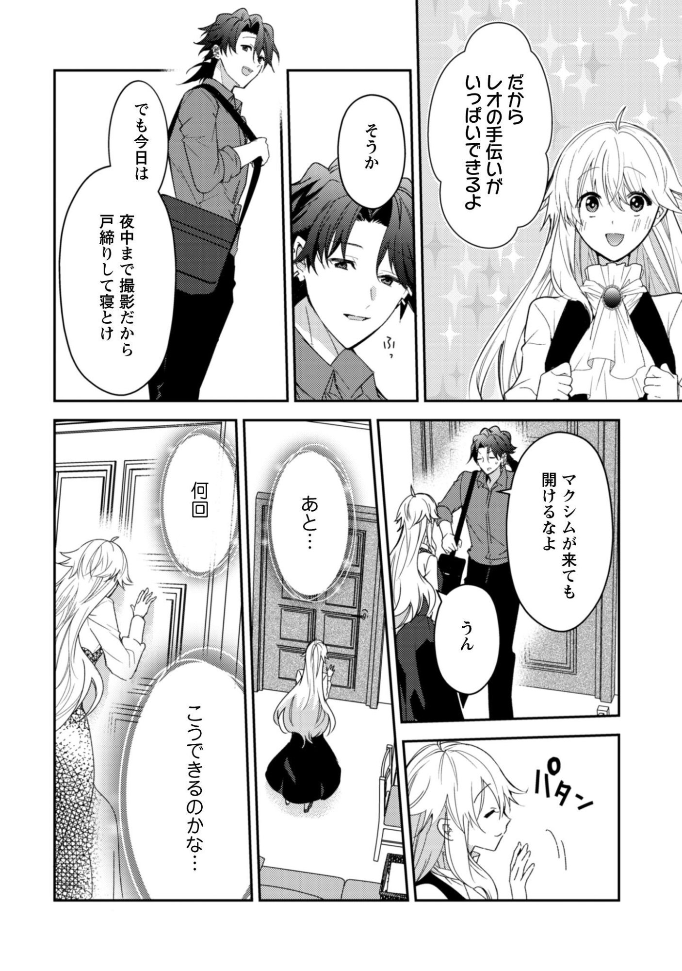 レンズ越し、たった一度の恋をする 第17話 - Page 21