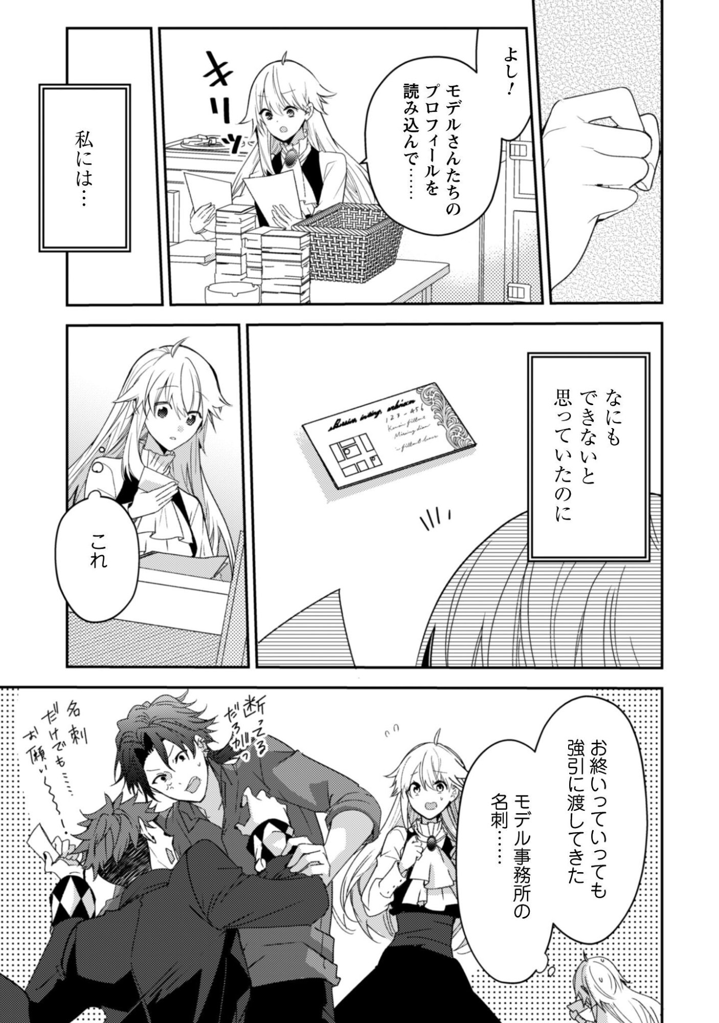 レンズ越し、たった一度の恋をする 第17話 - Page 22