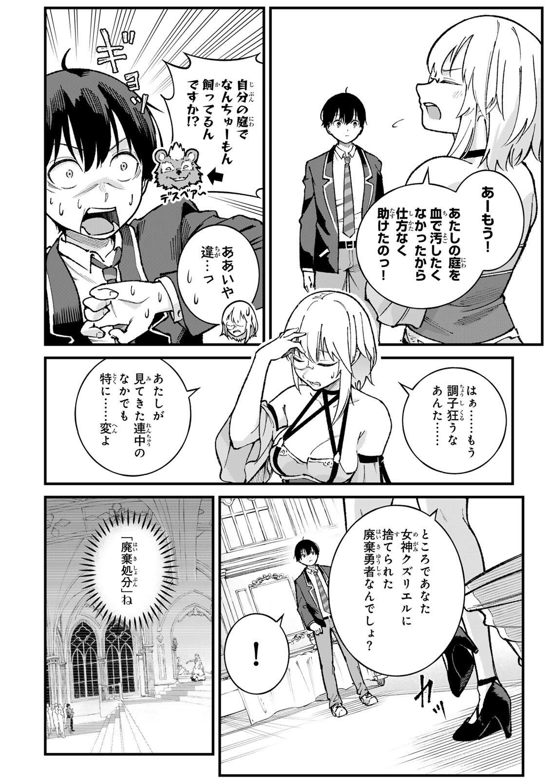 一億年修行の無自覚剣聖〜ただの棒だと馬鹿にされた万能の神器と、極限の修行で生み出した『剣鬼』の人格で異世界を圧倒する〜 第1話 - Page 36