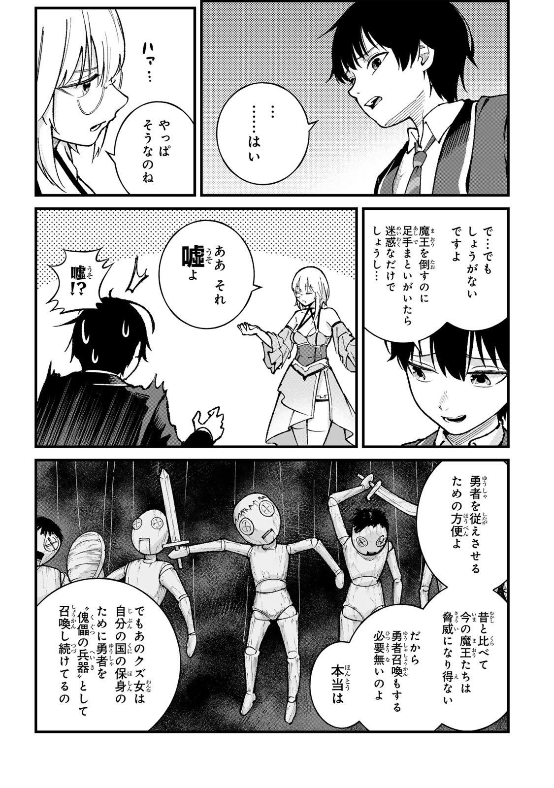 一億年修行の無自覚剣聖〜ただの棒だと馬鹿にされた万能の神器と、極限の修行で生み出した『剣鬼』の人格で異世界を圧倒する〜 第1話 - Page 37