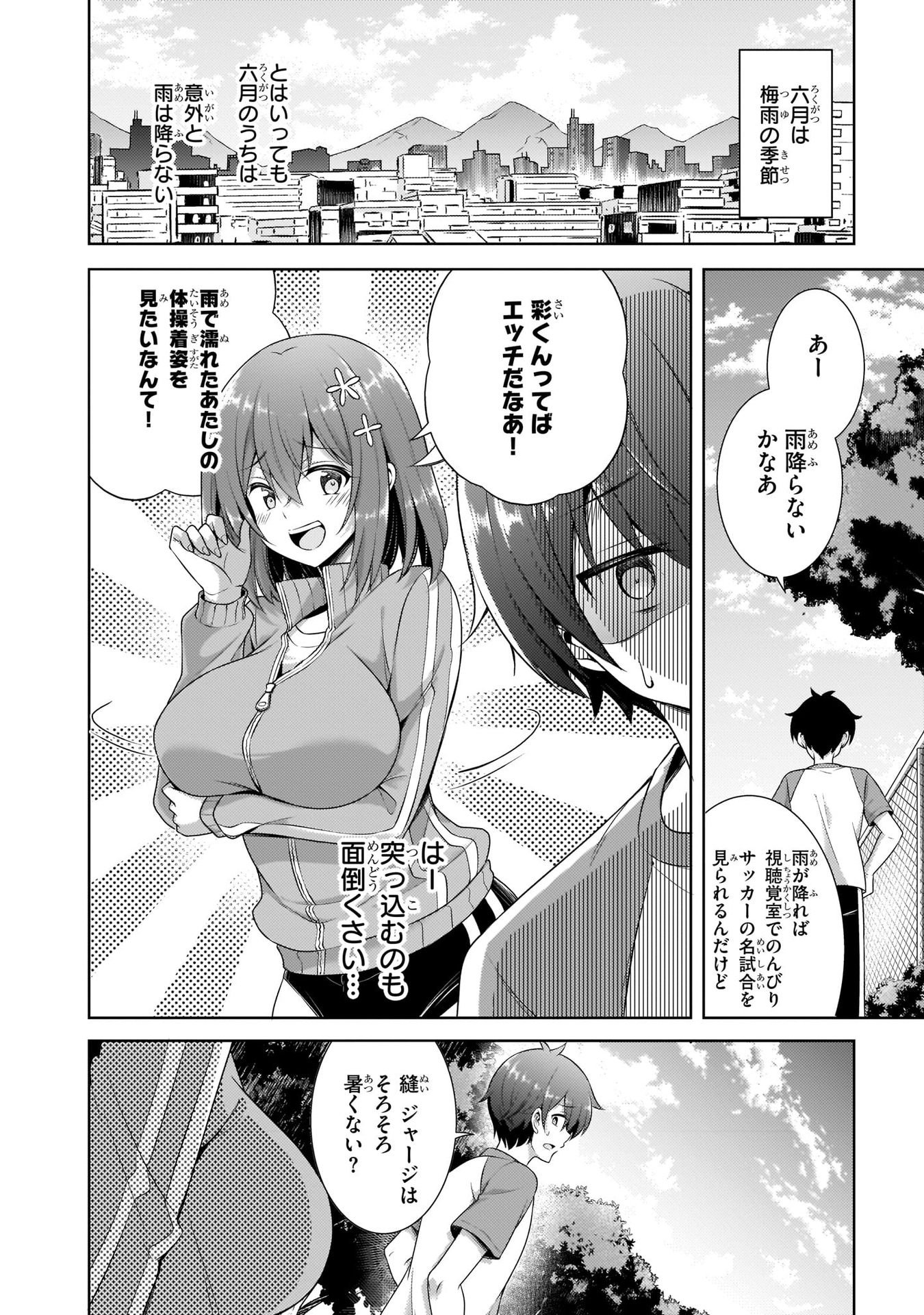 僕のカノジョ先生 第28話 - Page 2