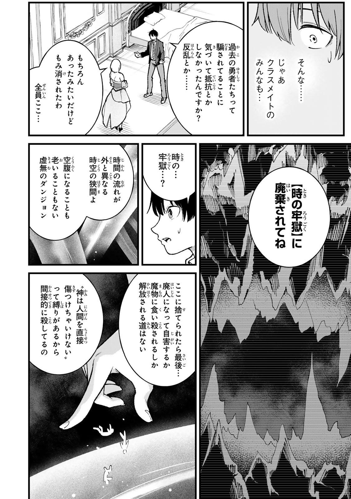 一億年修行の無自覚剣聖〜ただの棒だと馬鹿にされた万能の神器と、極限の修行で生み出した『剣鬼』の人格で異世界を圧倒する〜 第1話 - Page 38