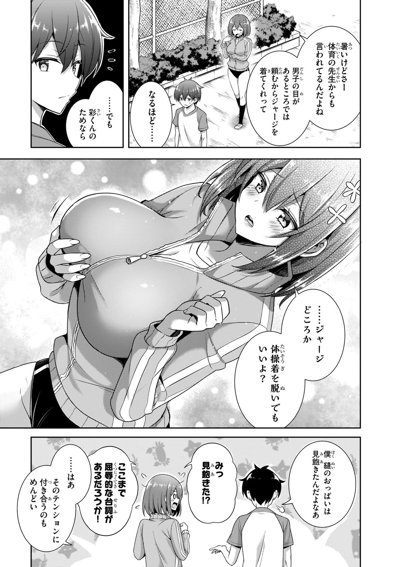 僕のカノジョ先生 第28話 - Page 3