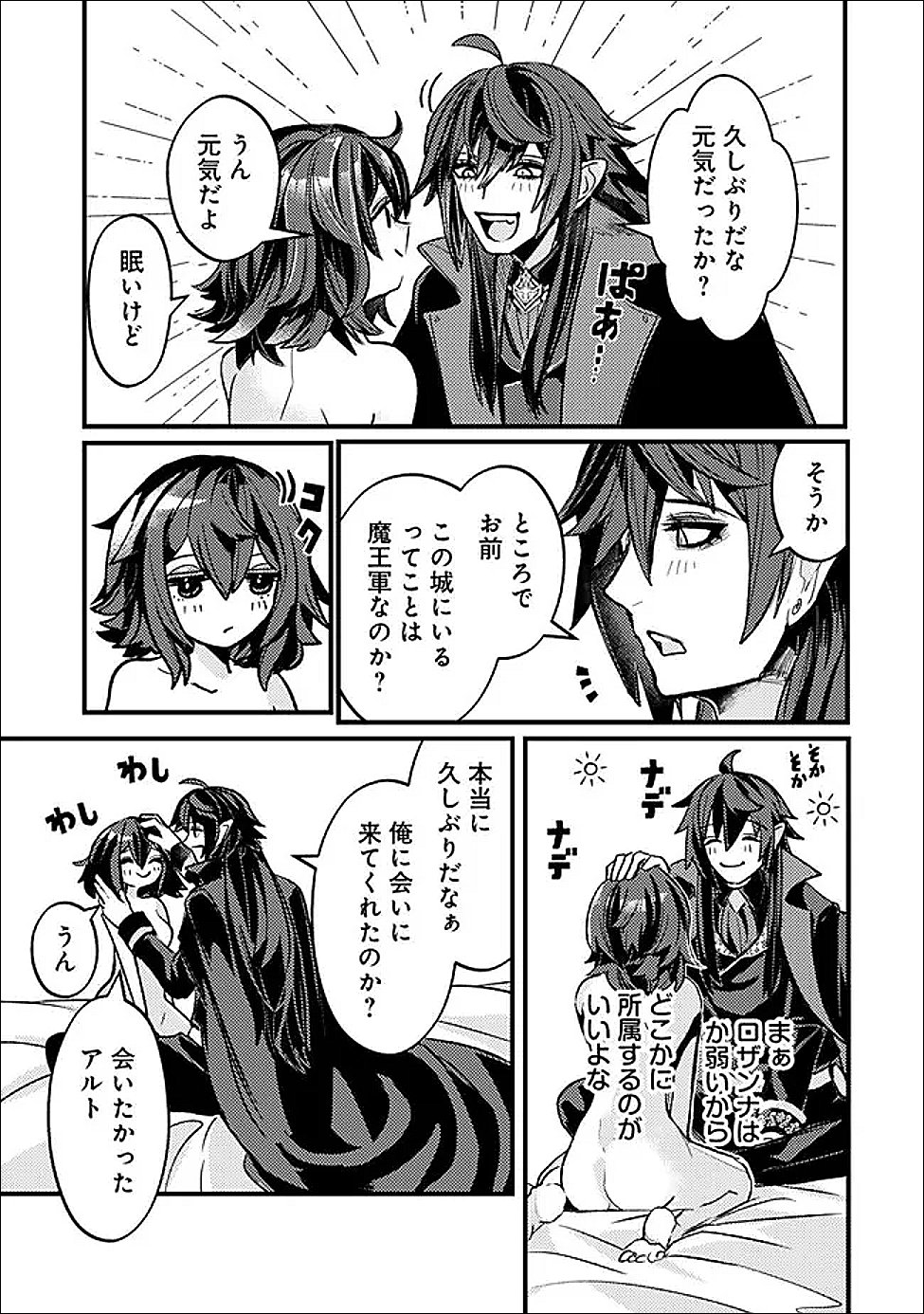 万年を生きる平和主義ヴァンパイア、いつの間にか世界最強に 第5話 - Page 3