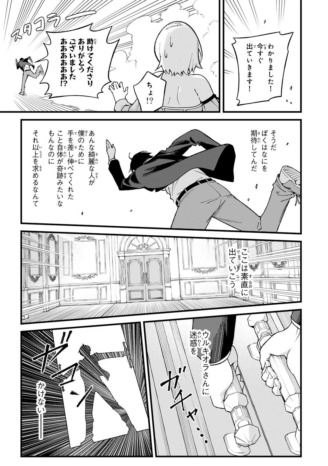 一億年修行の無自覚剣聖〜ただの棒だと馬鹿にされた万能の神器と、極限の修行で生み出した『剣鬼』の人格で異世界を圧倒する〜 第1話 - Page 41