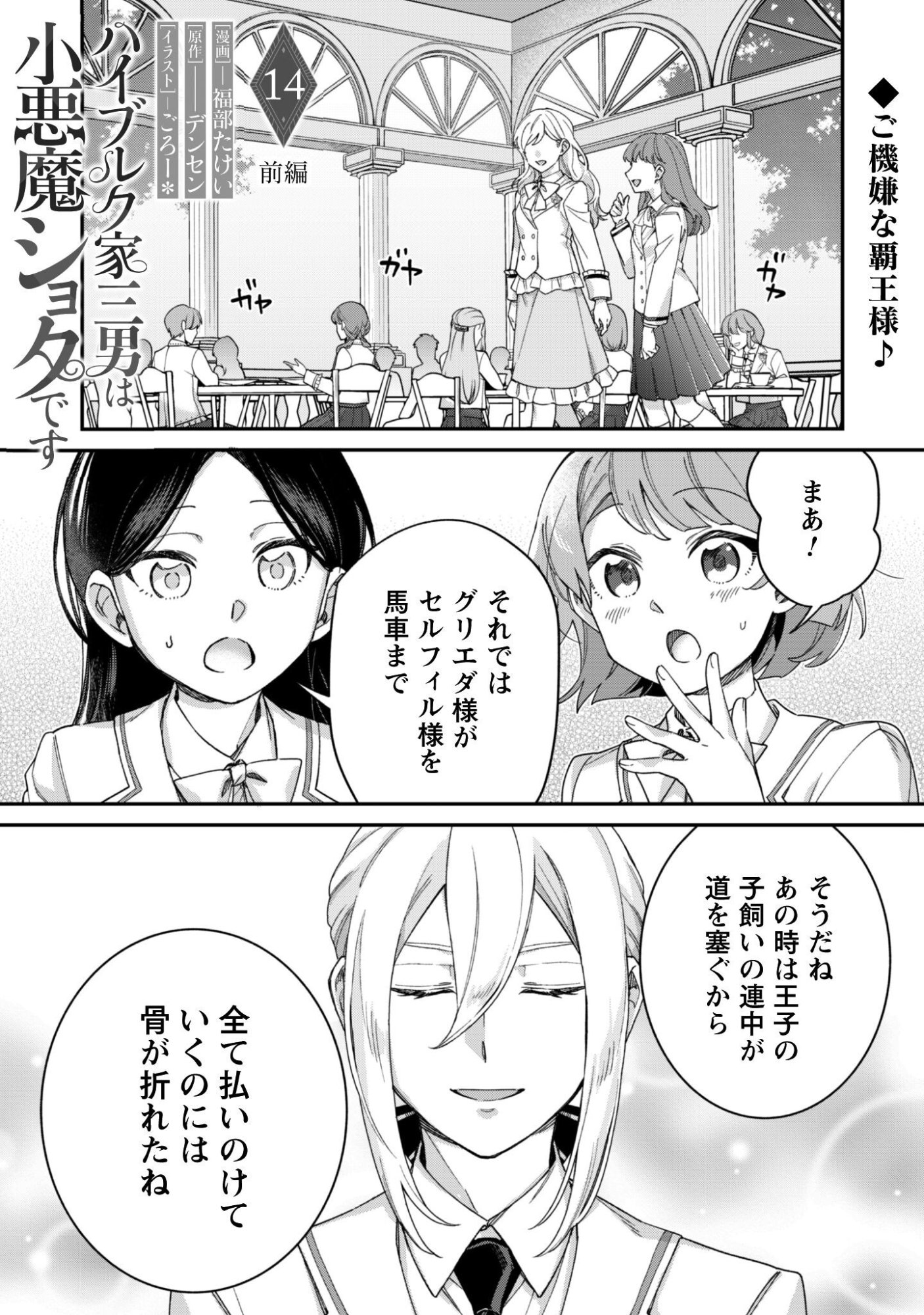 ハイブルク家三男は小悪魔ショタです 第14.1話 - Page 2