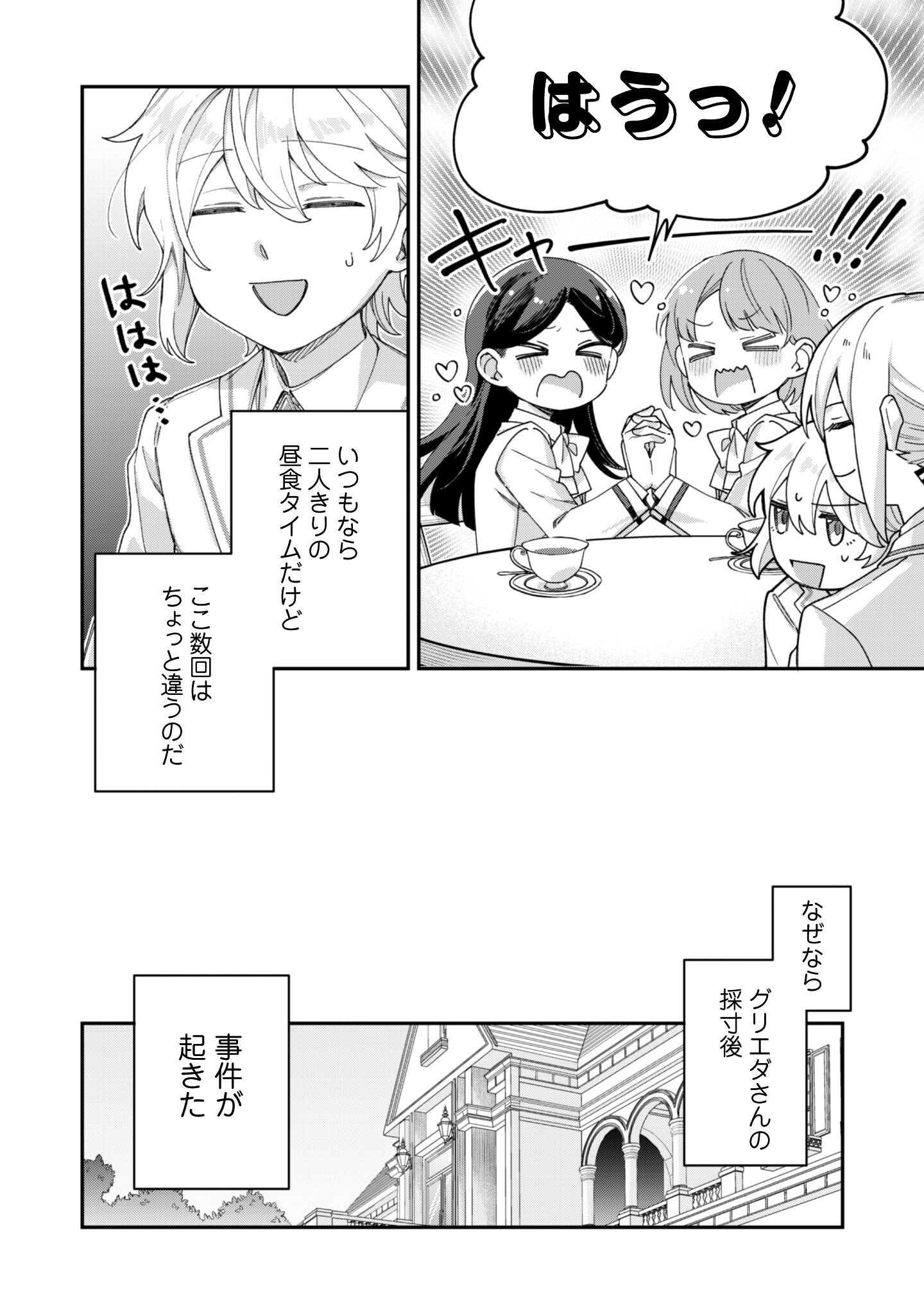 ハイブルク家三男は小悪魔ショタです 第14.1話 - Page 3