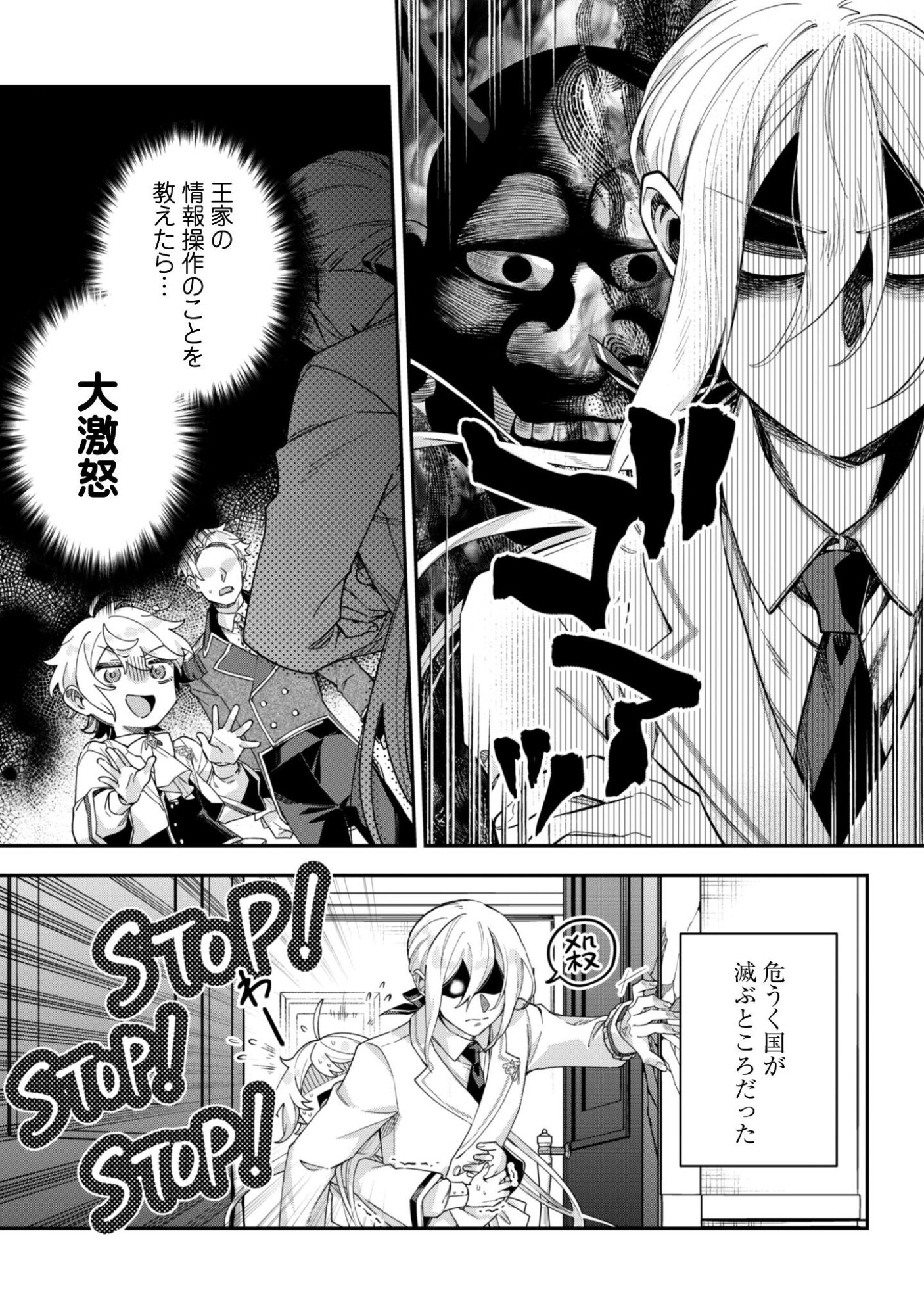 ハイブルク家三男は小悪魔ショタです 第14.1話 - Page 4