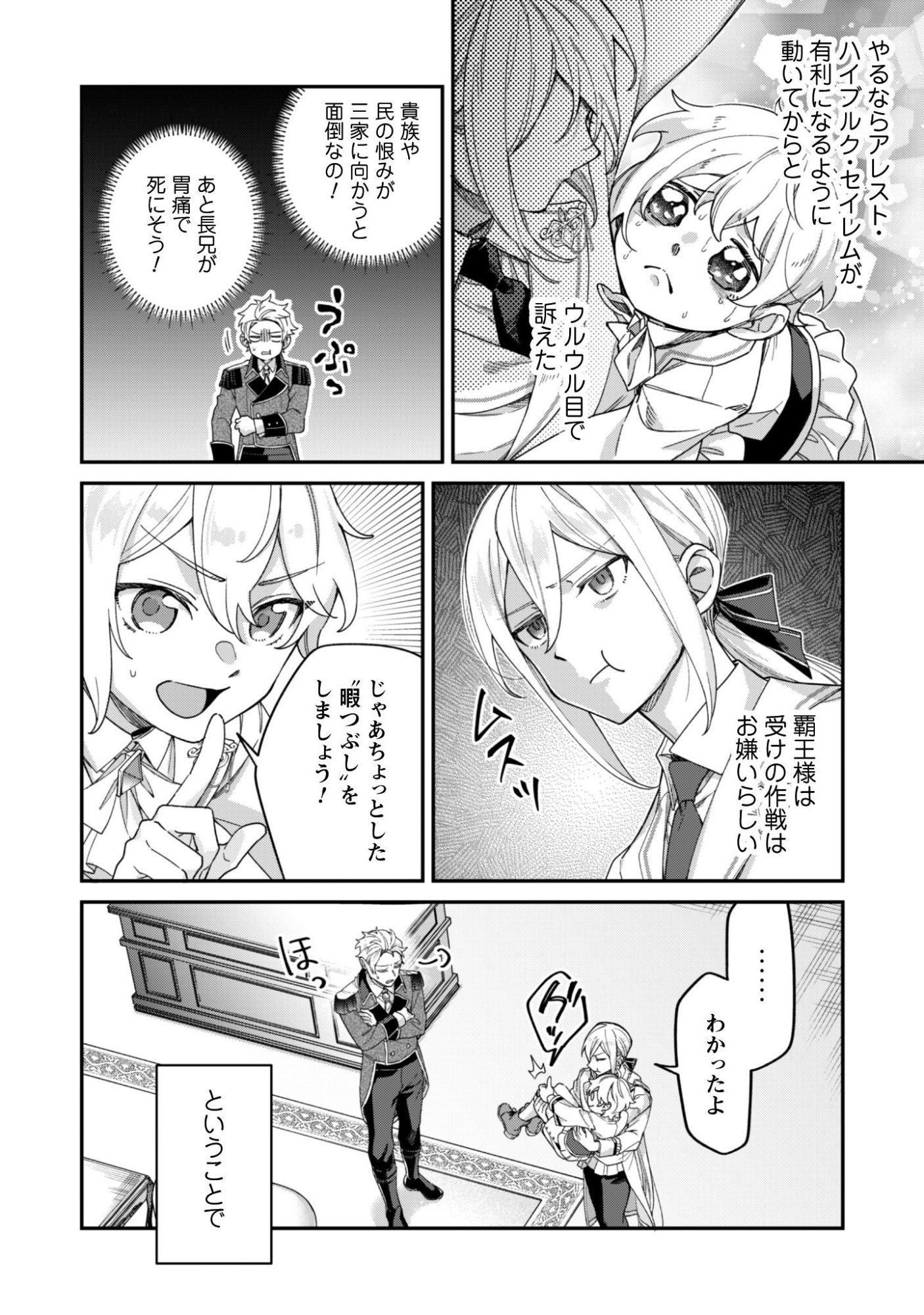 ハイブルク家三男は小悪魔ショタです 第14.1話 - Page 5
