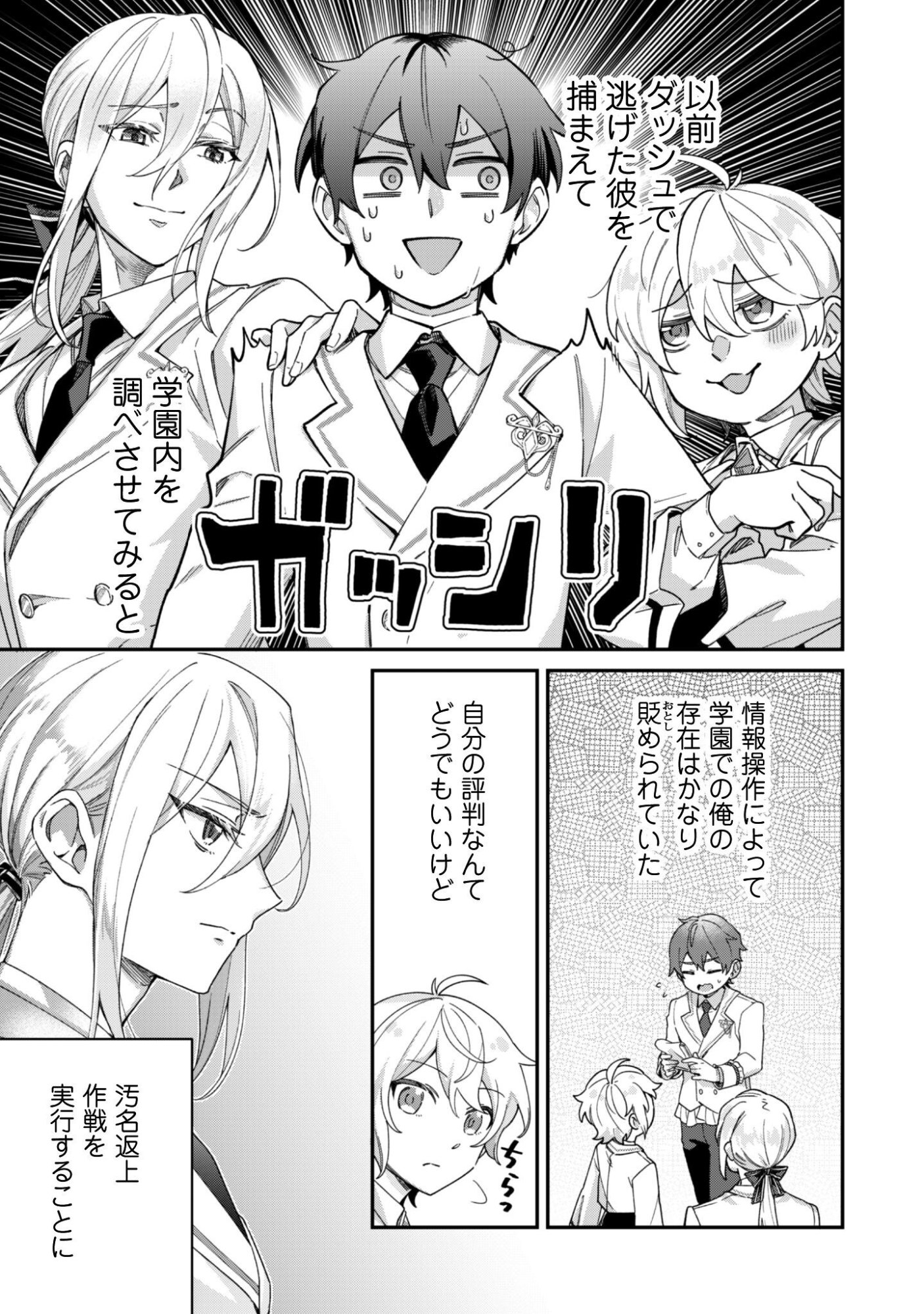 ハイブルク家三男は小悪魔ショタです 第14.1話 - Page 6
