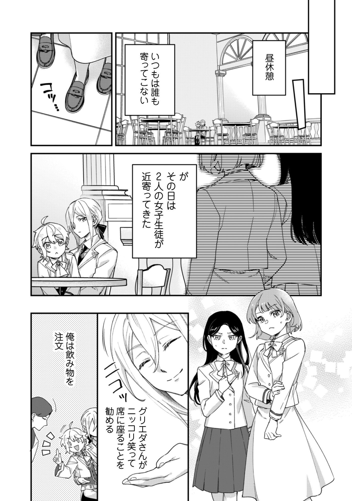 ハイブルク家三男は小悪魔ショタです 第14.1話 - Page 7