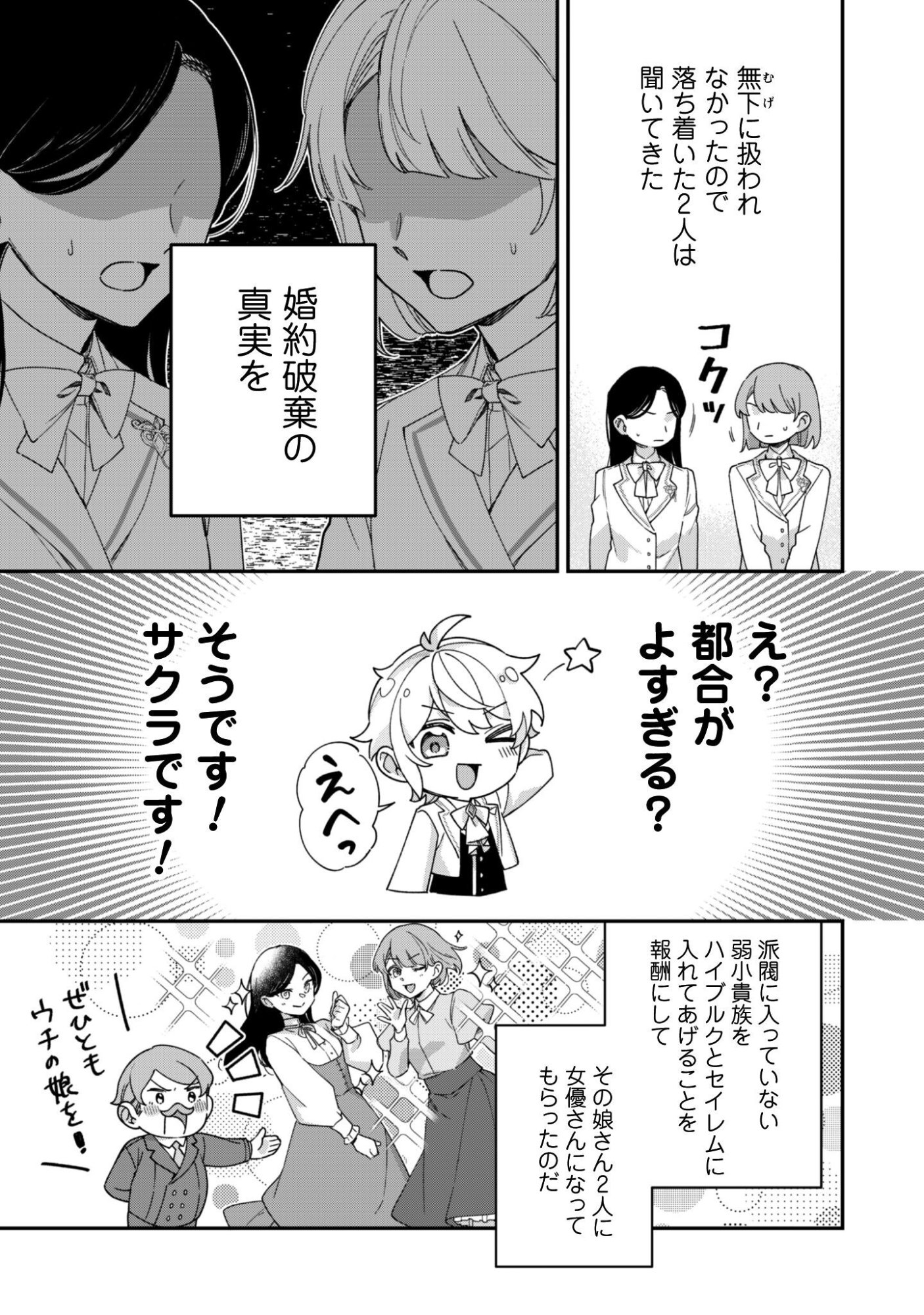 ハイブルク家三男は小悪魔ショタです 第14.1話 - Page 8