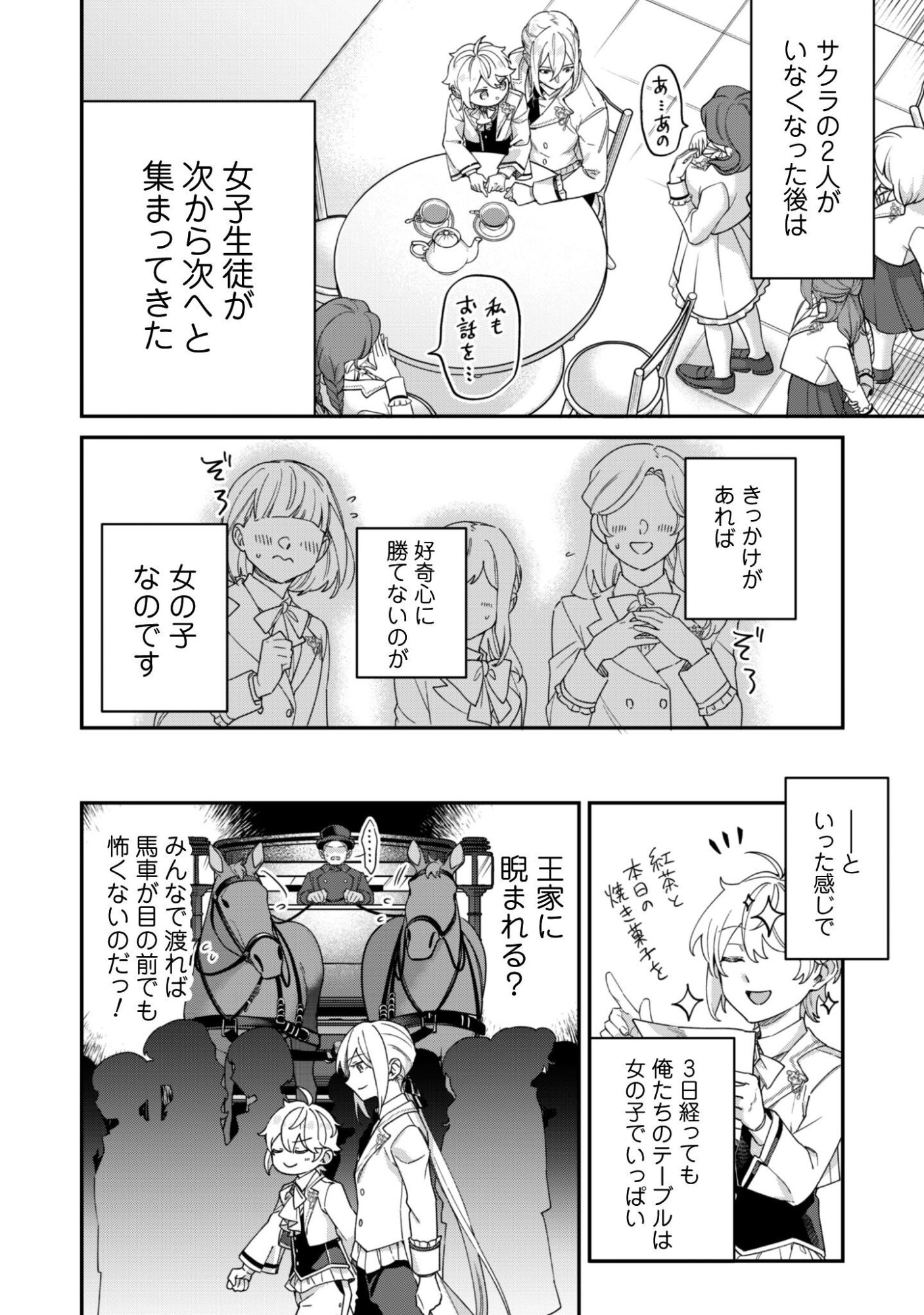ハイブルク家三男は小悪魔ショタです 第14.1話 - Page 9