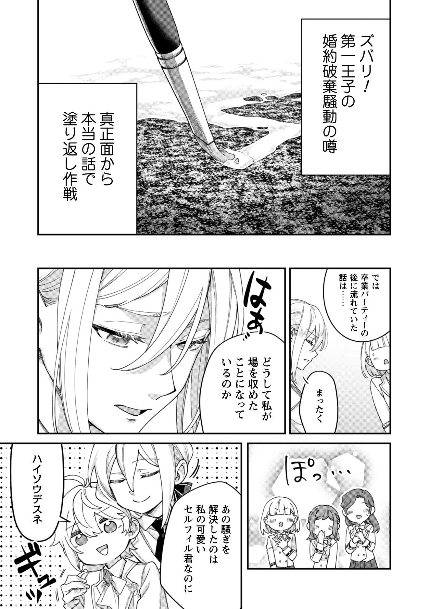 ハイブルク家三男は小悪魔ショタです 第14.1話 - Page 10
