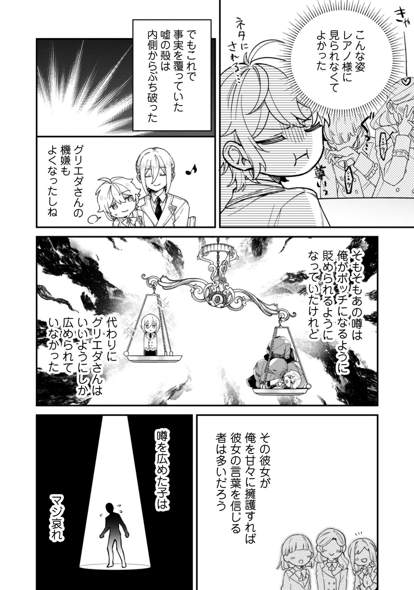 ハイブルク家三男は小悪魔ショタです 第14.1話 - Page 11