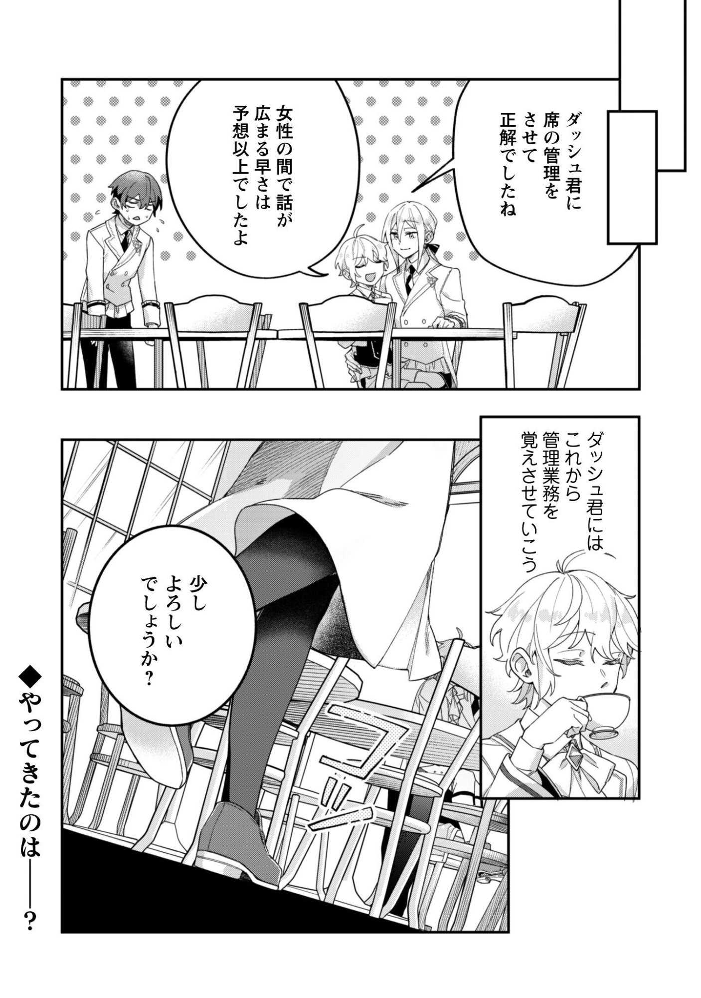 ハイブルク家三男は小悪魔ショタです 第14.1話 - Page 13