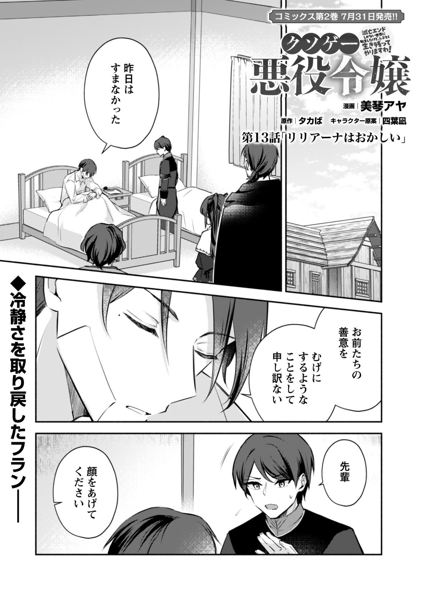 滅亡エンドしかない世界に転生したけど、しぶとく生き残ってやりますわ 第13話 - Page 2